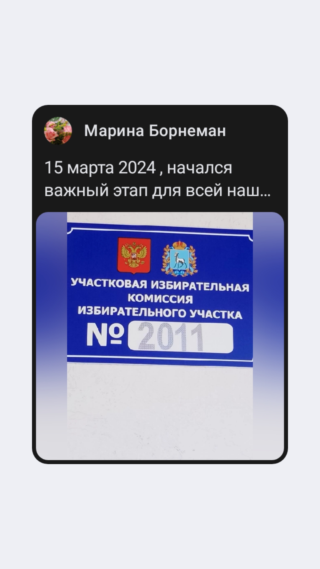 Сообщение наблюдателя — УИК №2011, Самарская область