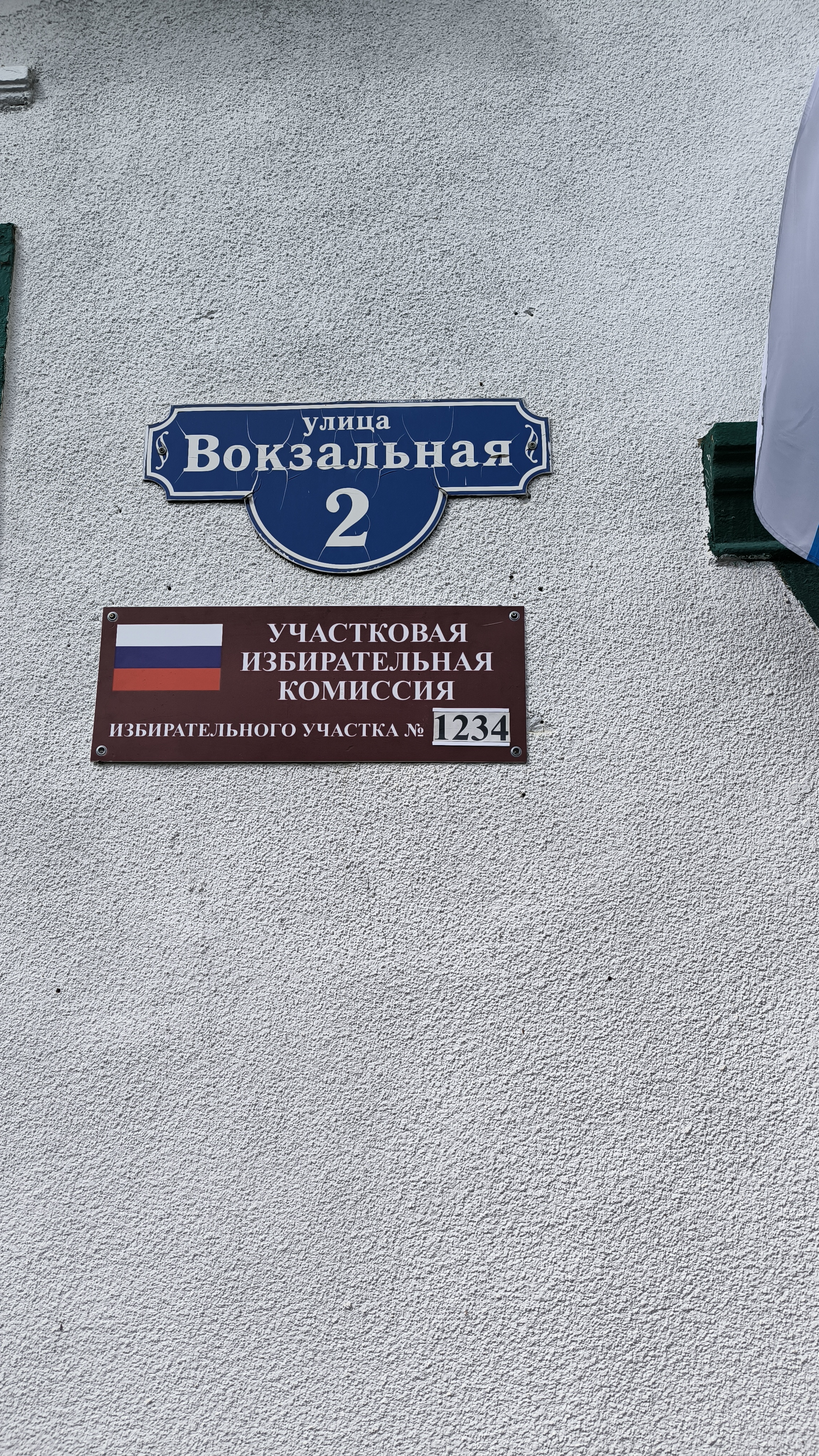 Сообщение — УИК №1234, Ставропольский край