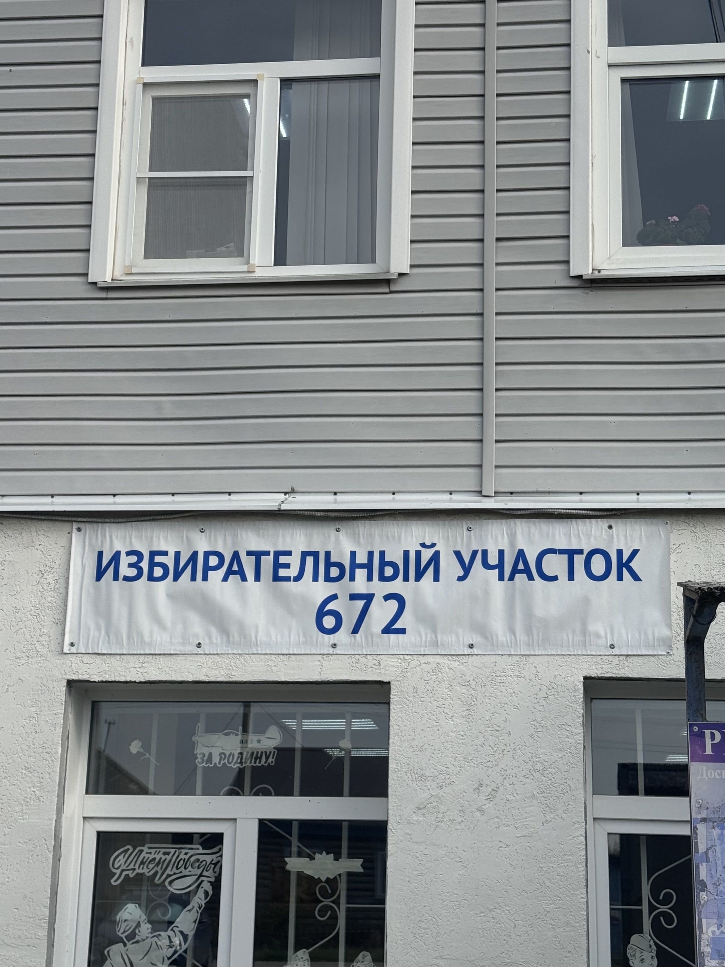 Сообщение — УИК №672, Ивановская область