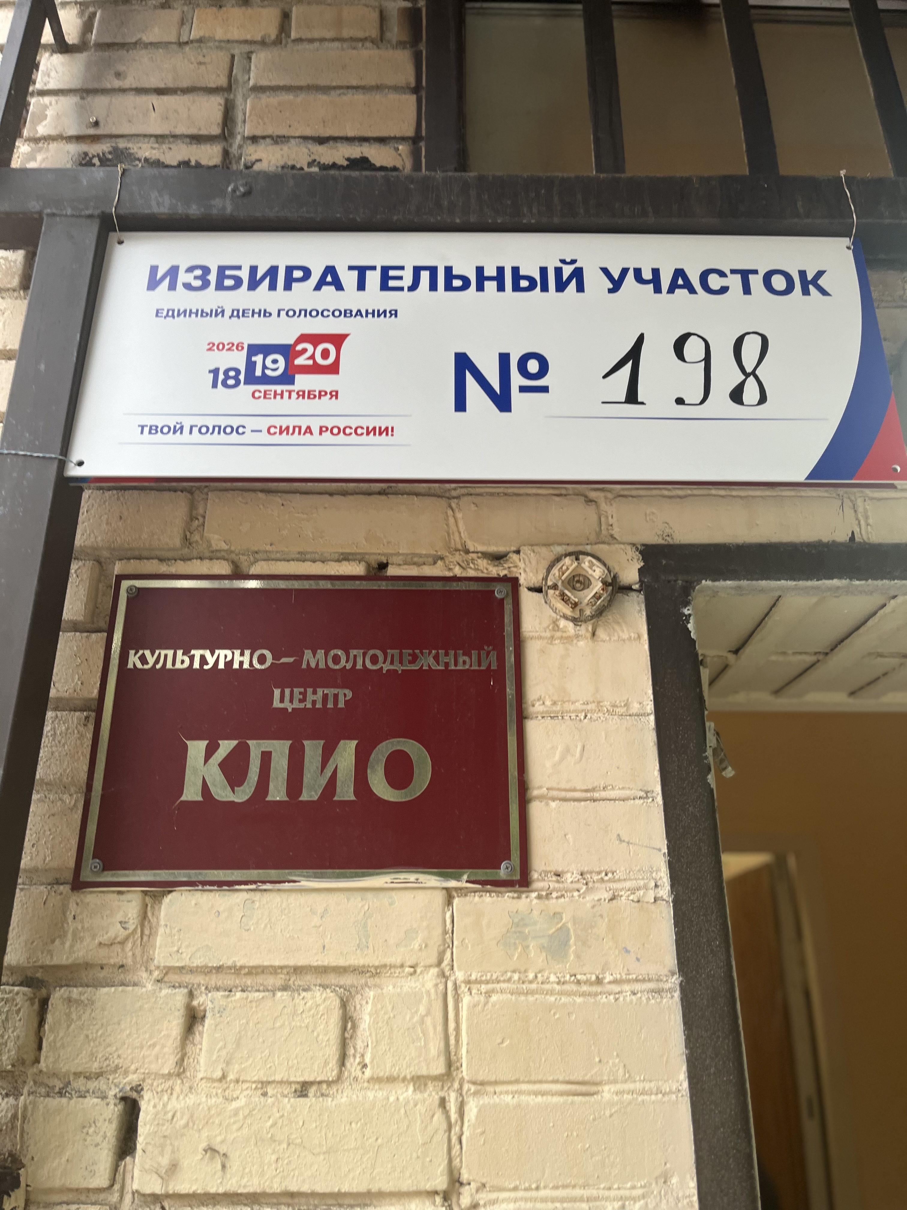 Сообщение — УИК №198, Московская область