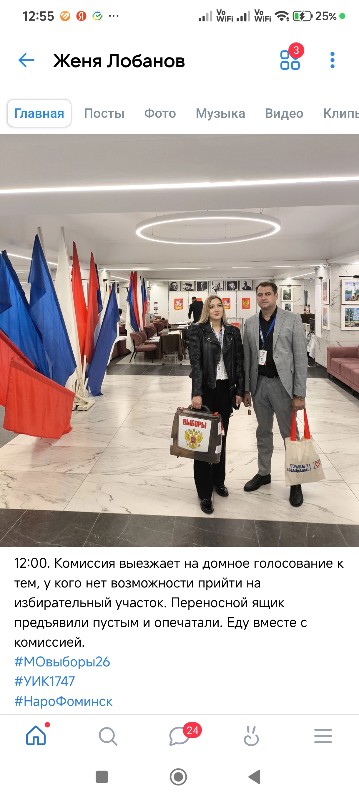 Сообщение — УИК №1747, Московская область