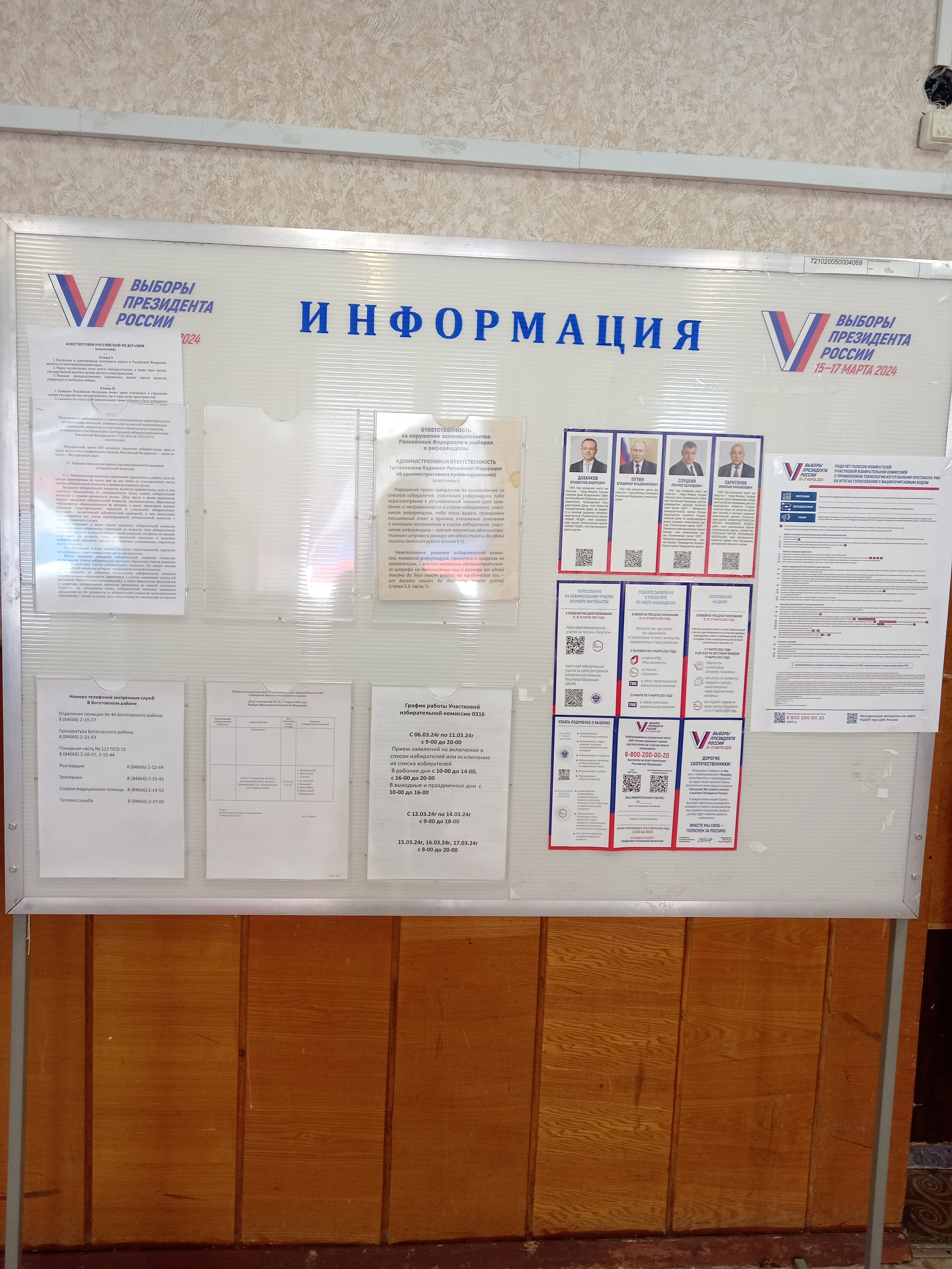 Сообщение наблюдателя — УИК №316, Самарская область