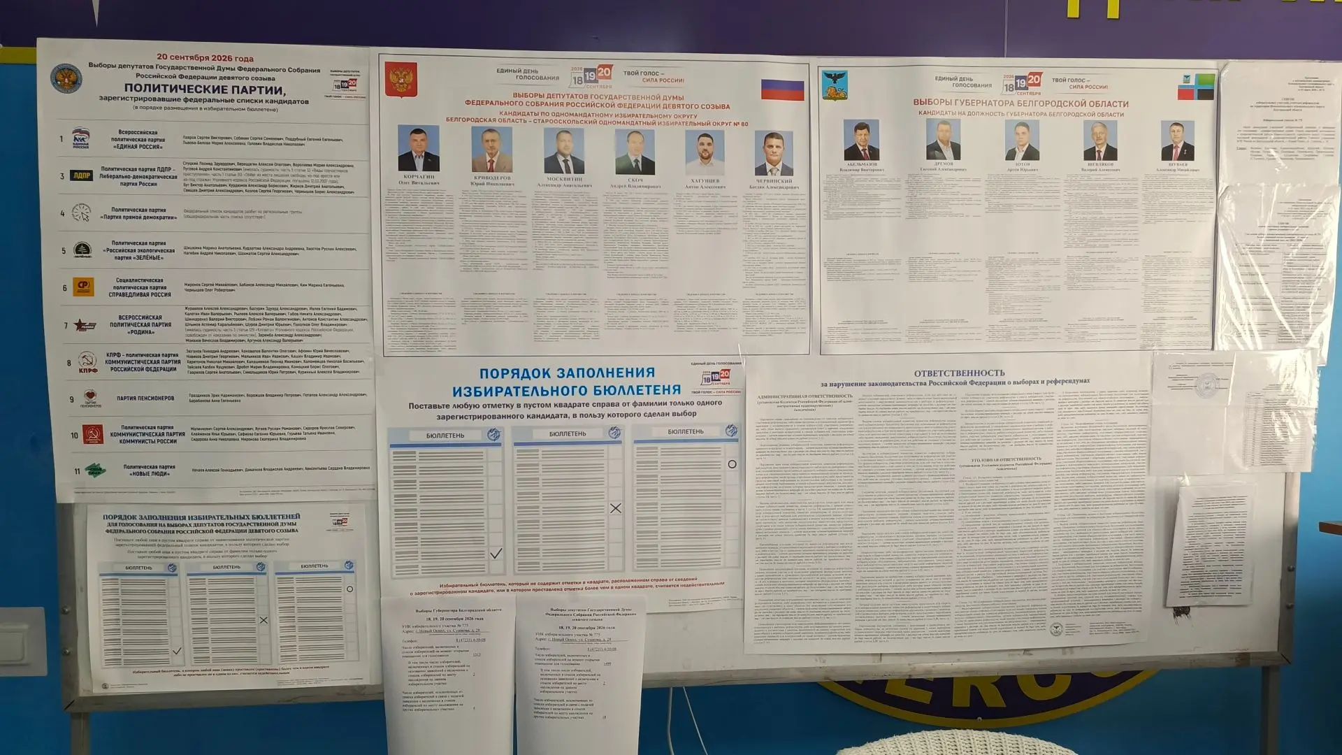 Сообщение — УИК №775, Белгородская область