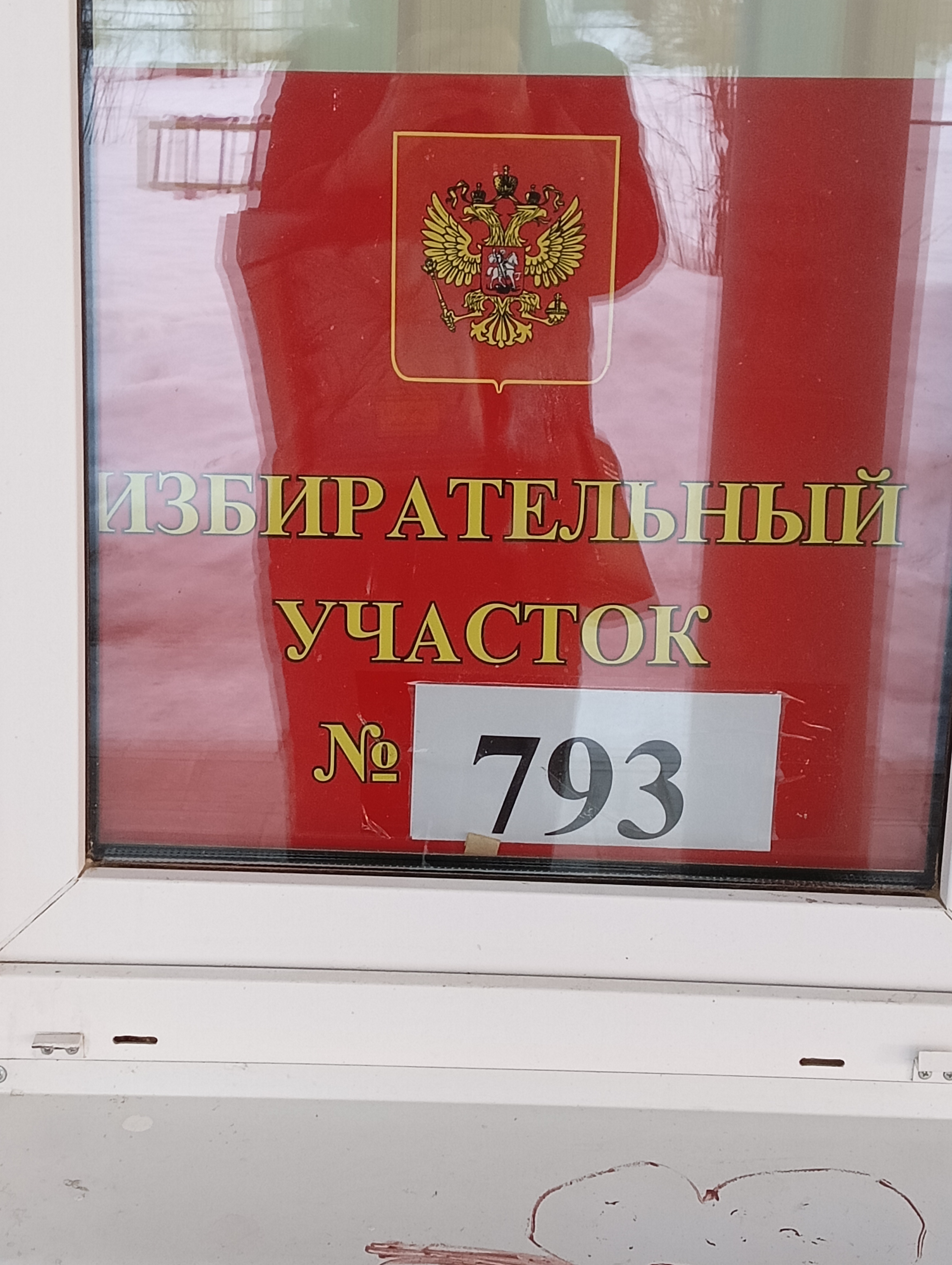 Сообщение наблюдателя — УИК №793, Вологодская область