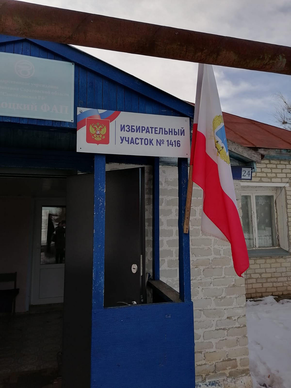 Сообщение наблюдателя — УИК №1416, Саратовская область