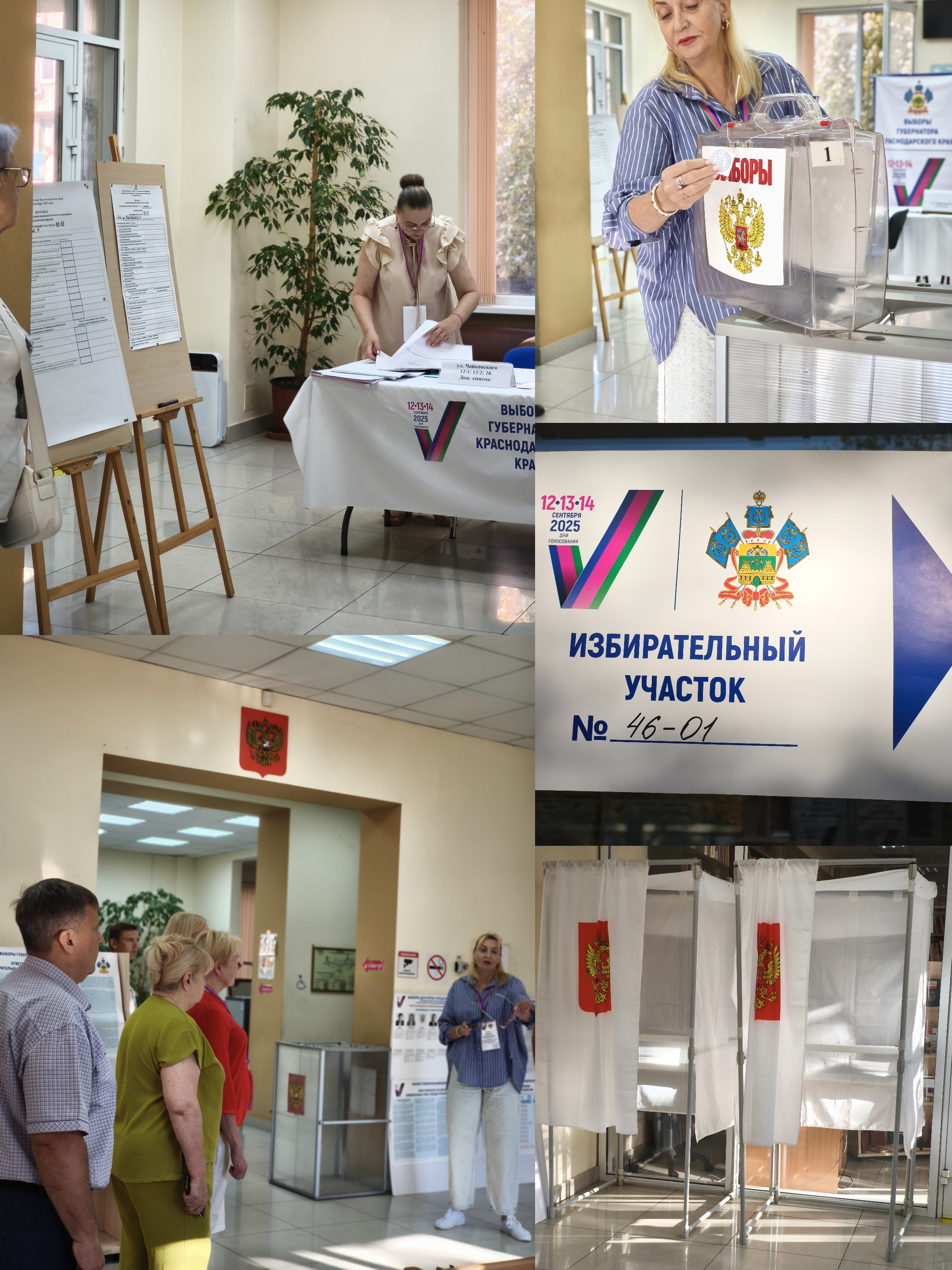 Сообщение наблюдателя — УИК №4601, Краснодарский край