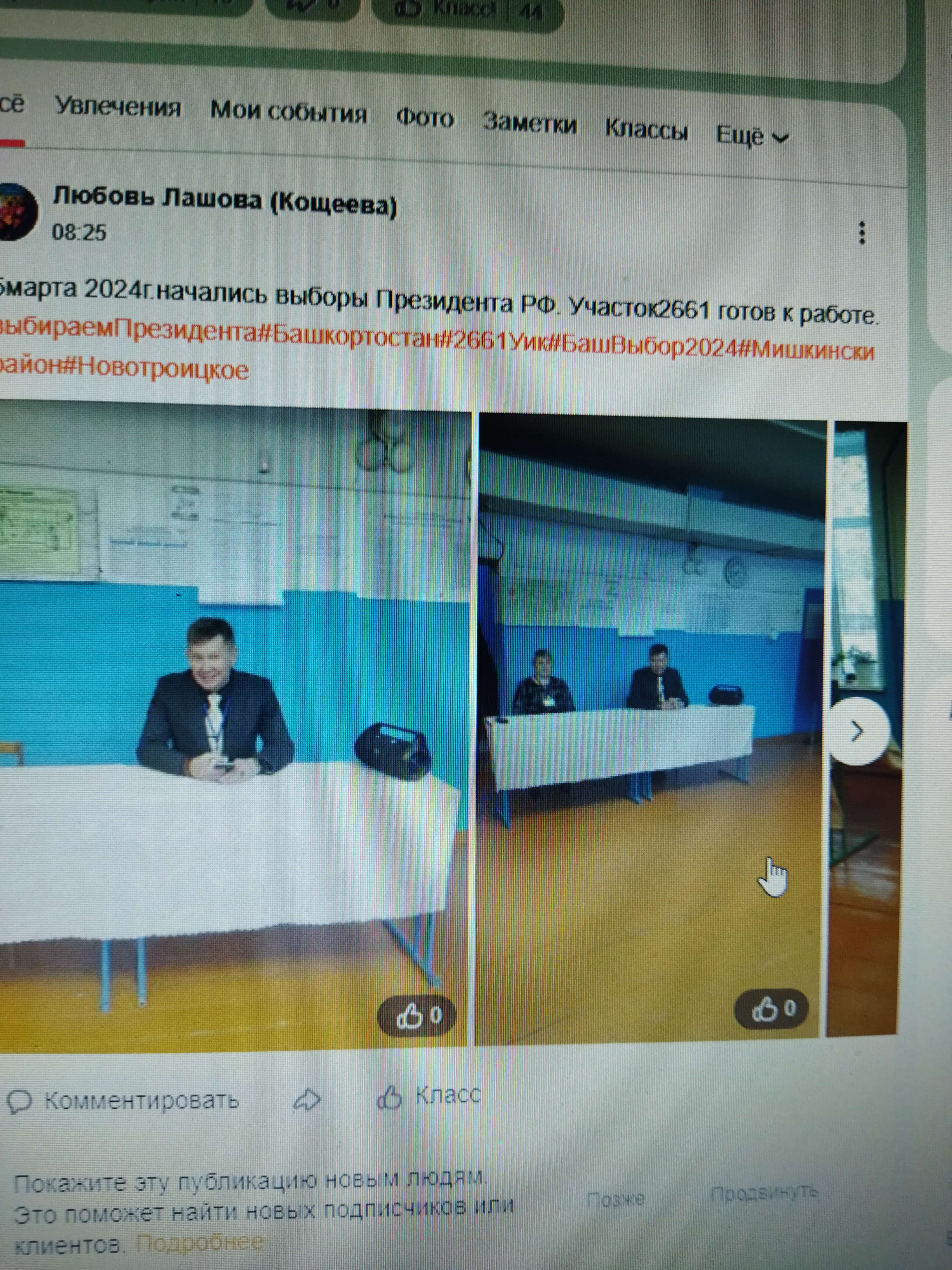 Сообщение наблюдателя — УИК №2661, Республика Башкортостан