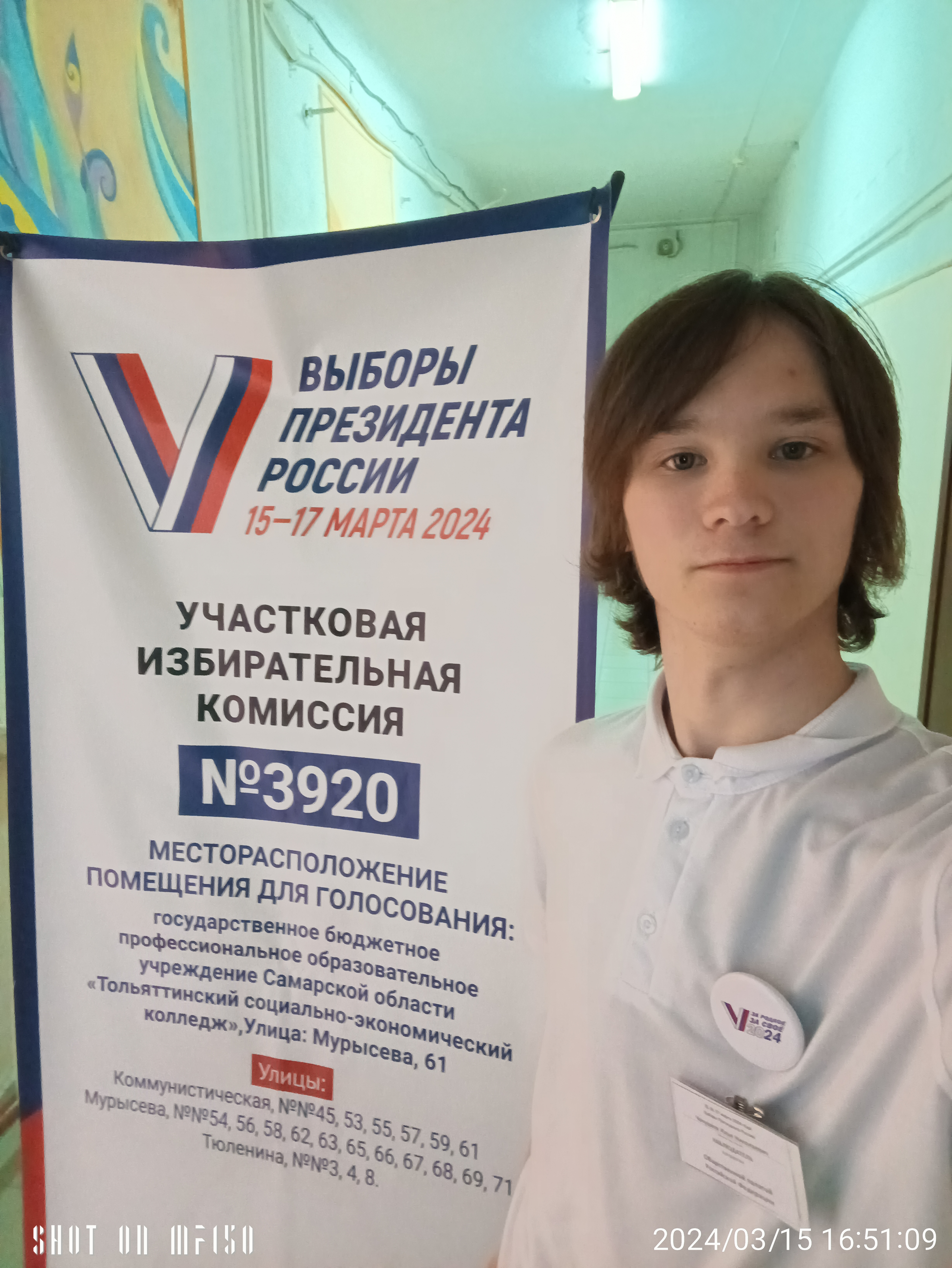 Сообщение наблюдателя — УИК №3920, Самарская область