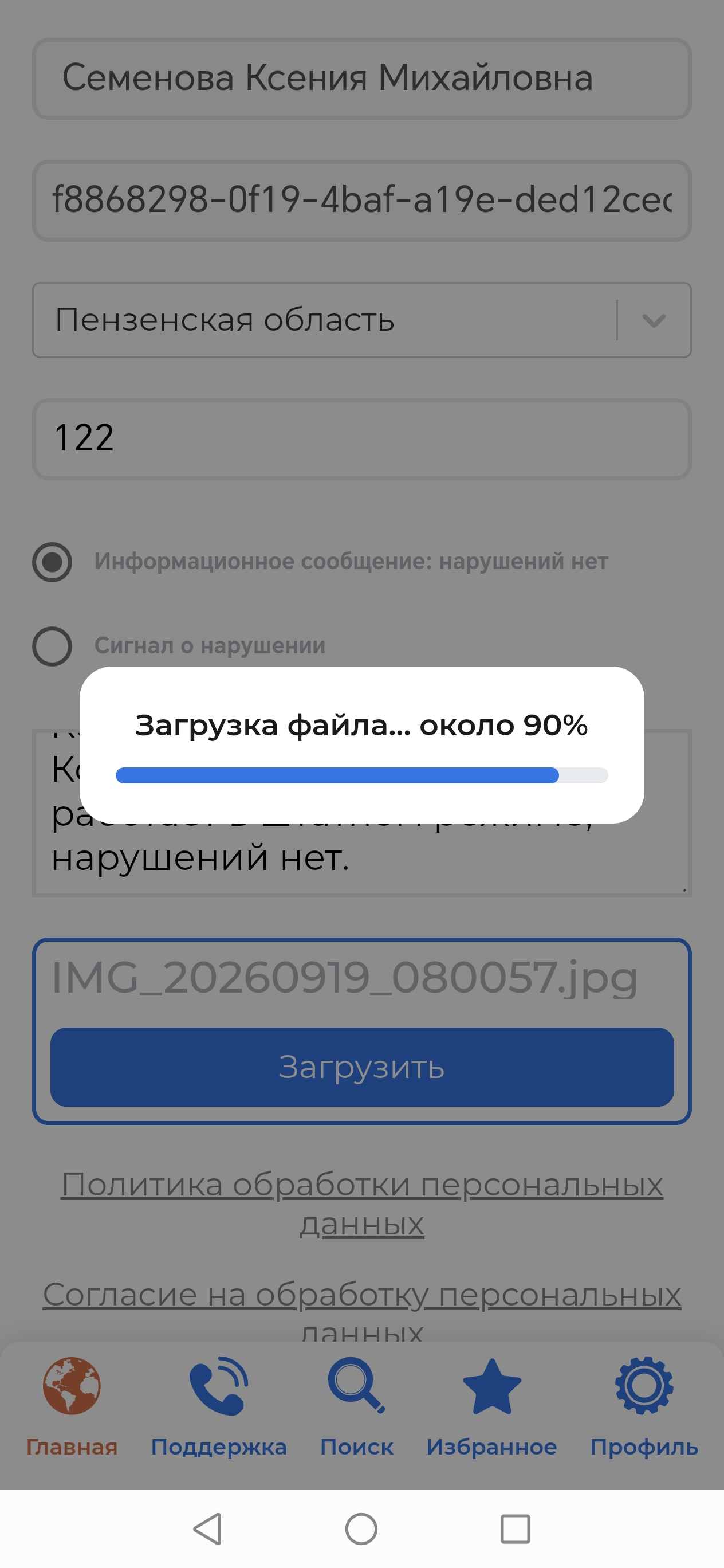 Сообщение — УИК №122, Пензенская область