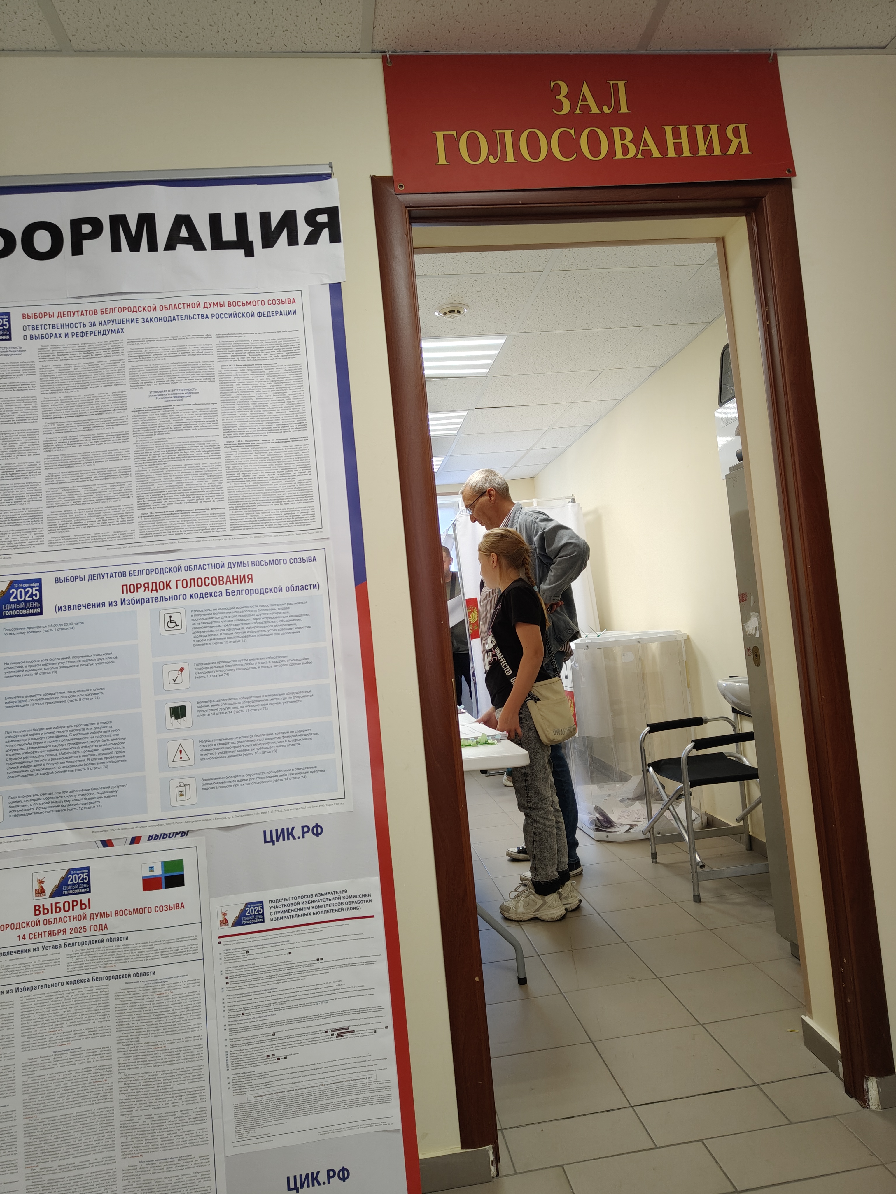 Сообщение наблюдателя — УИК №256, Белгородская область