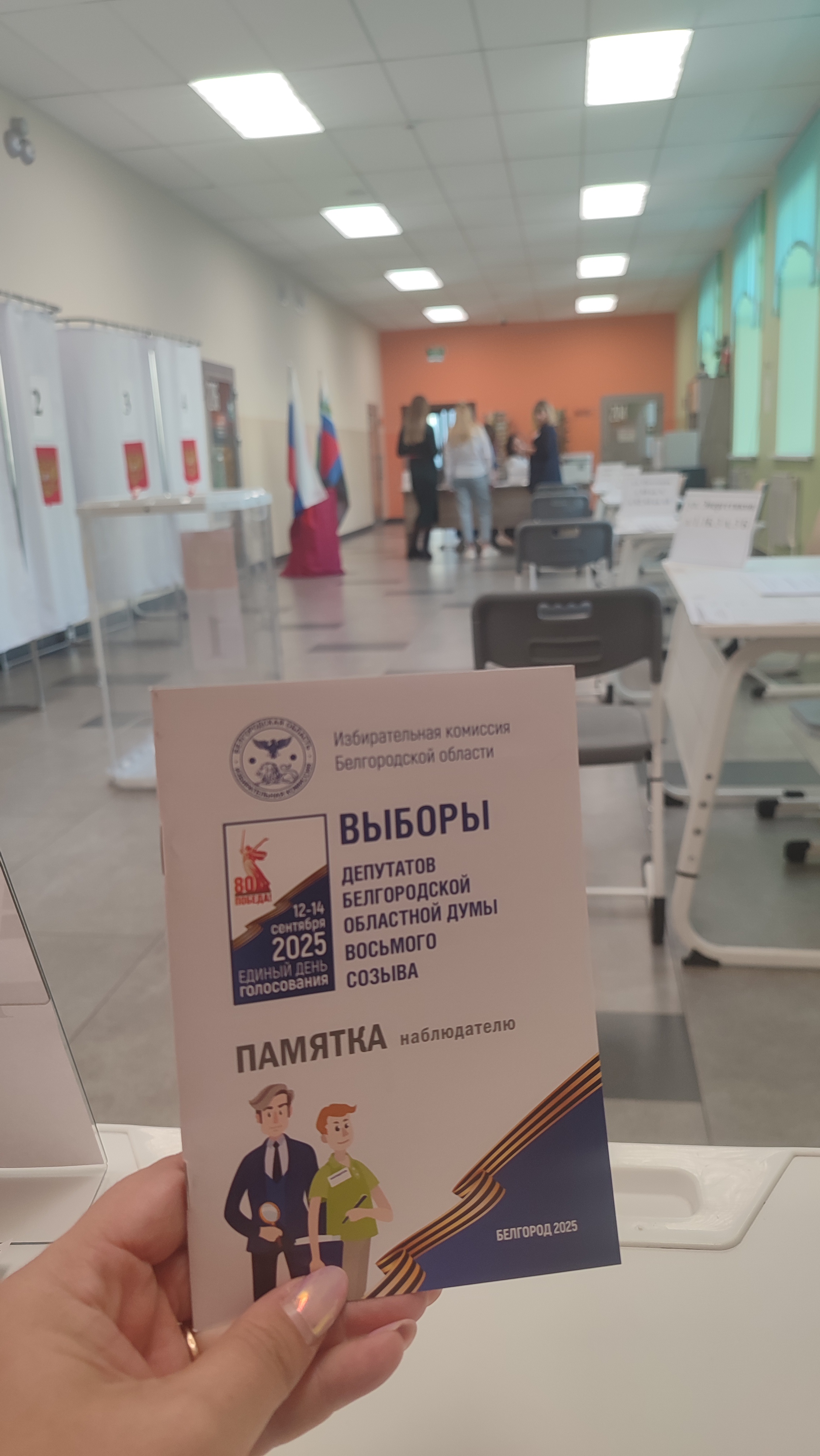 Сообщение наблюдателя — УИК №206, Белгородская область