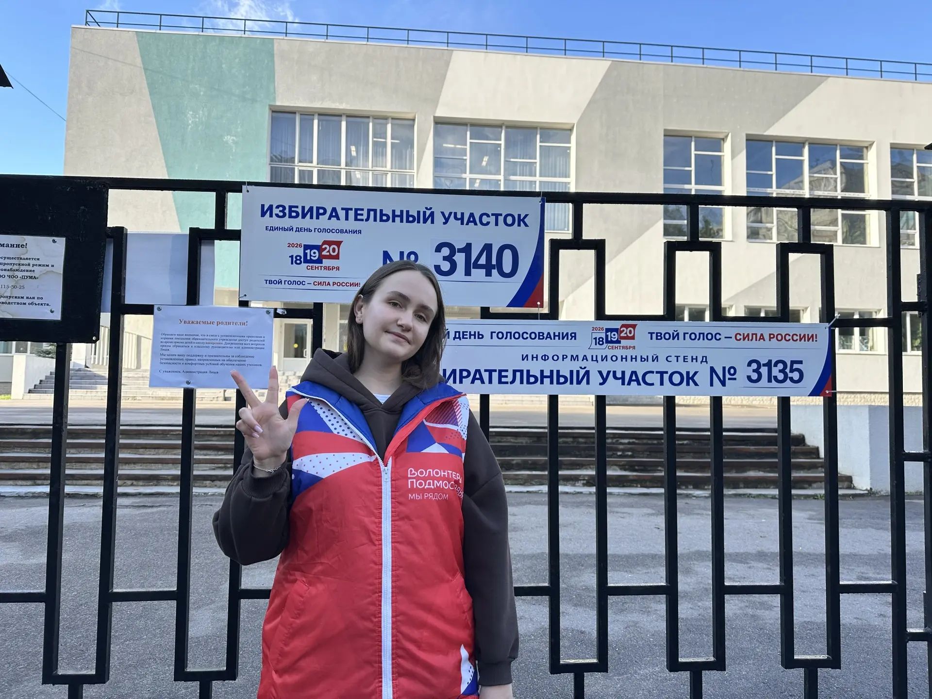 Сообщение — УИК №3140, Московская область