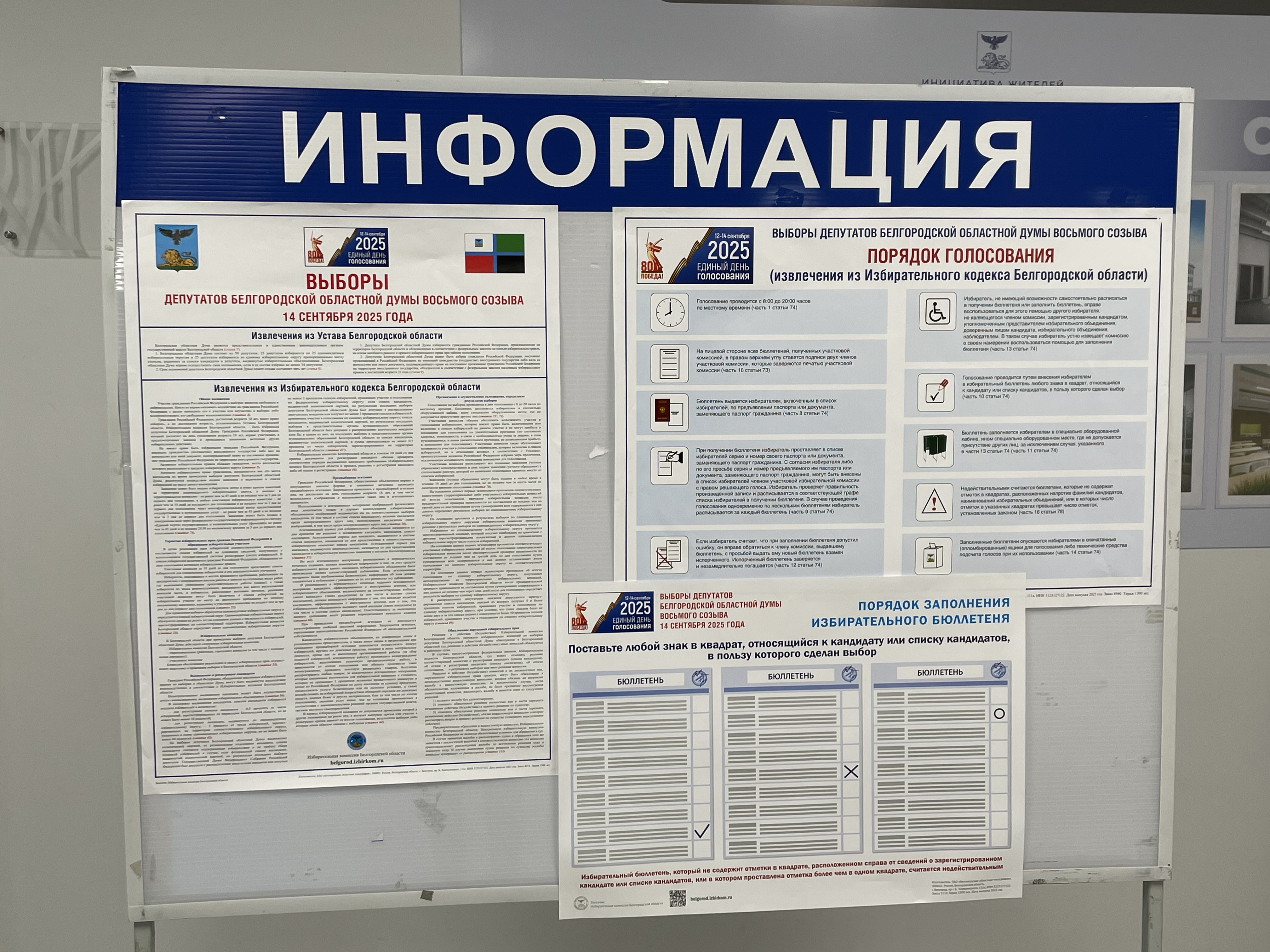 Сообщение наблюдателя — УИК №149, Белгородская область