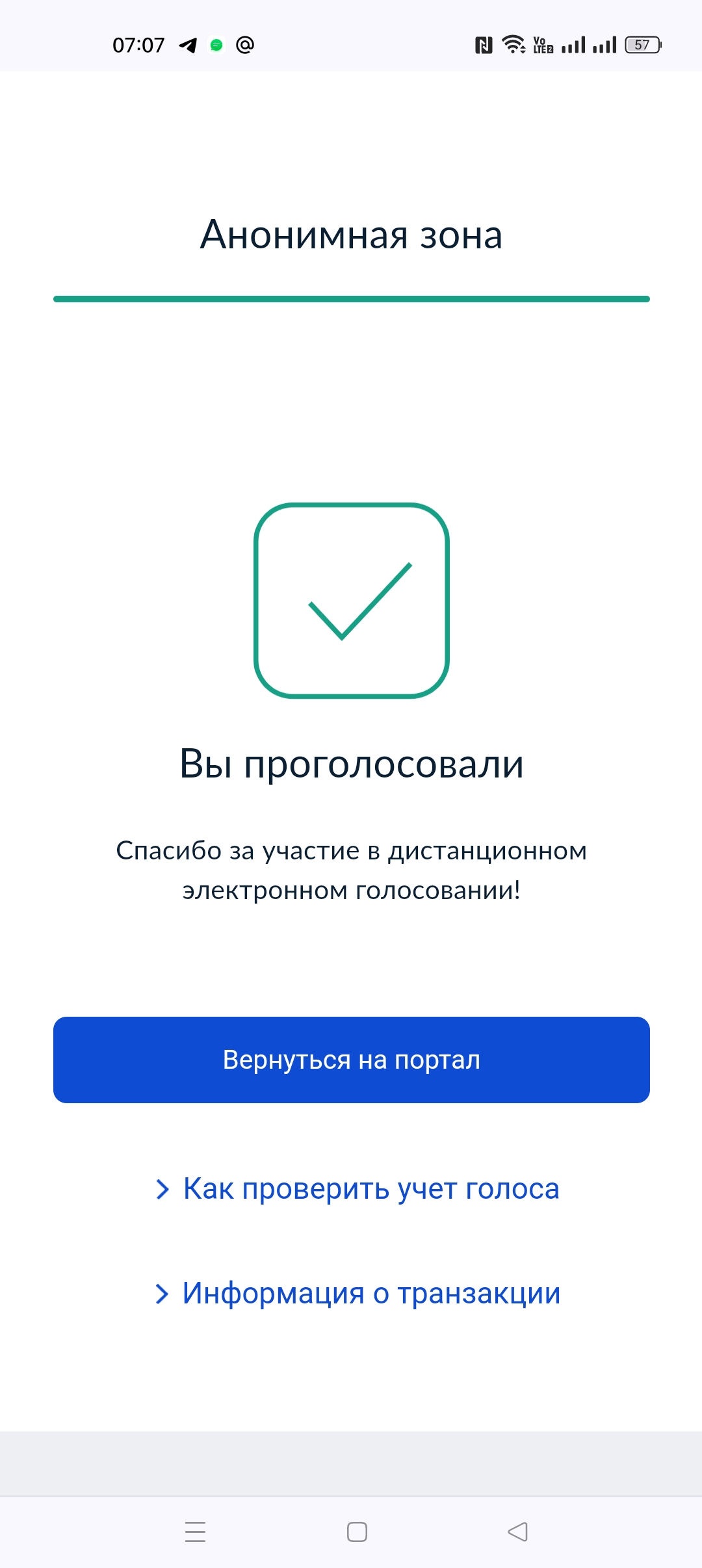 Сообщение наблюдателя — УИК №412, Ярославская область