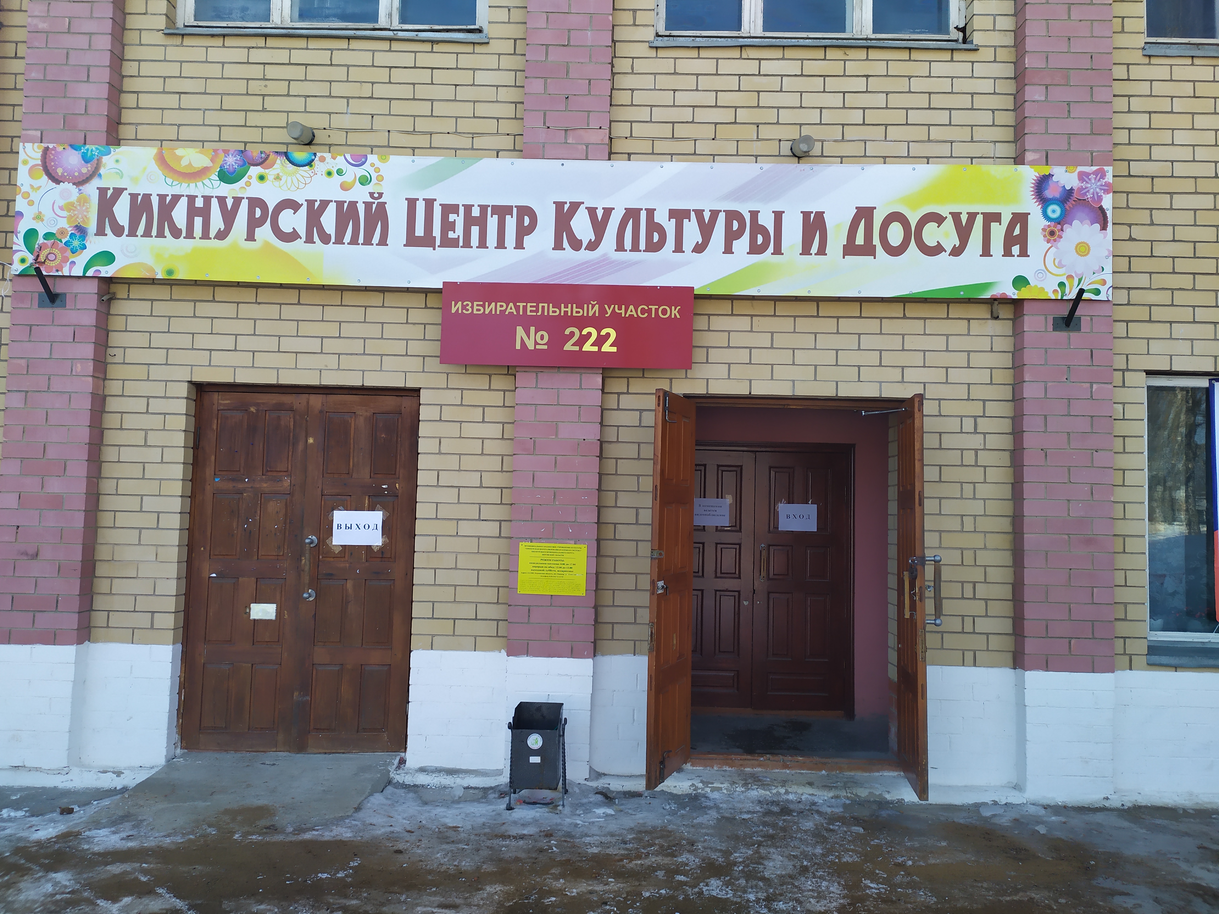 Сообщение наблюдателя — УИК №222, Кировская область