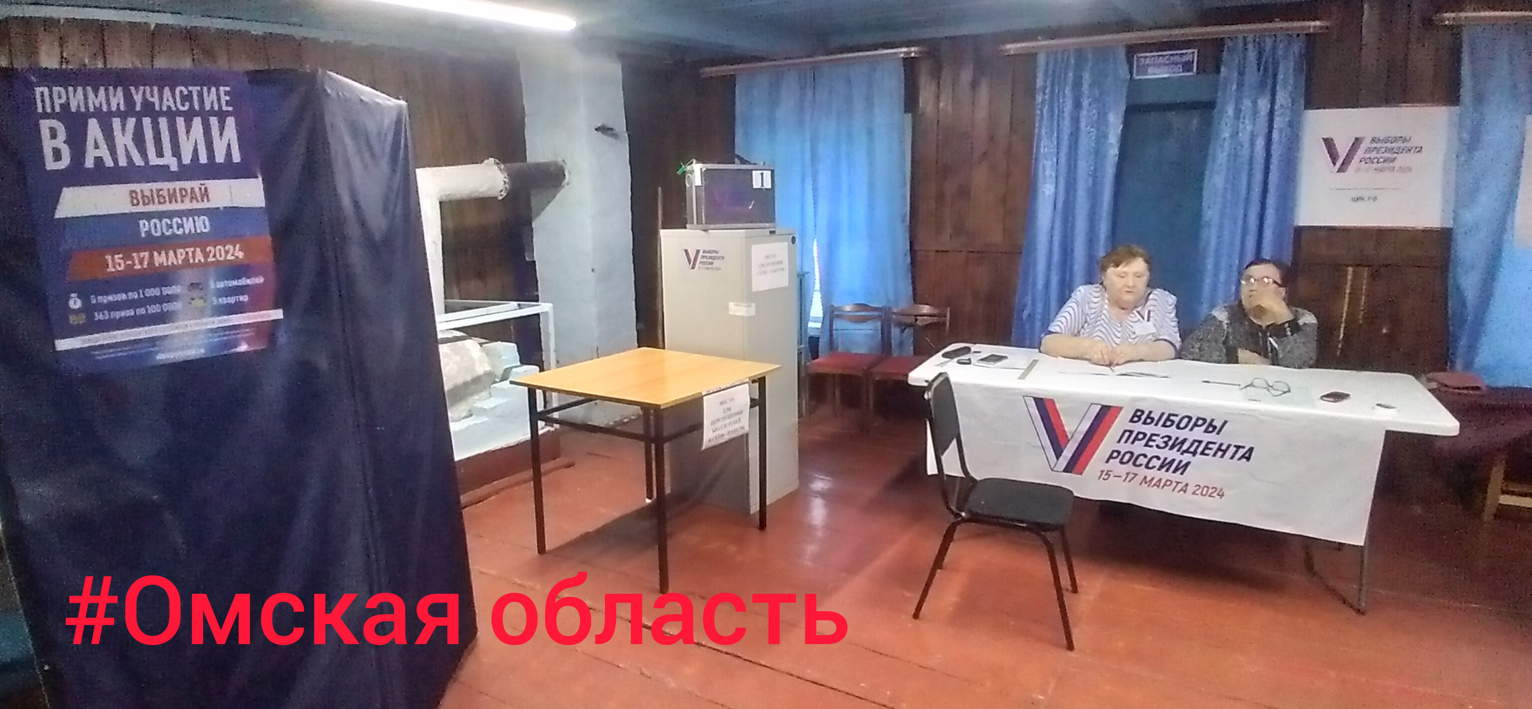 Сообщение наблюдателя — УИК №1668, Омская область