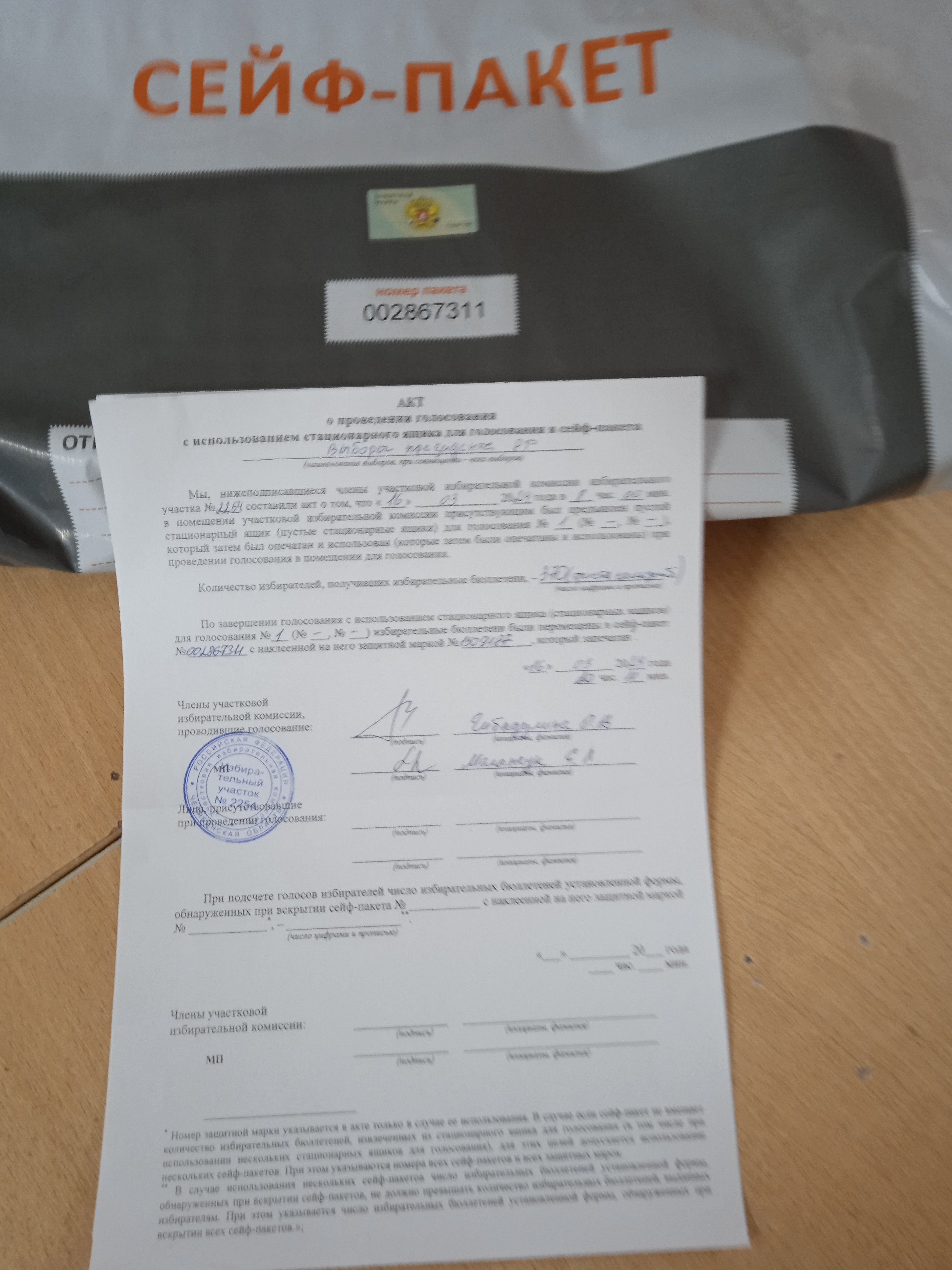 Сообщение наблюдателя — УИК №2254, Челябинская область