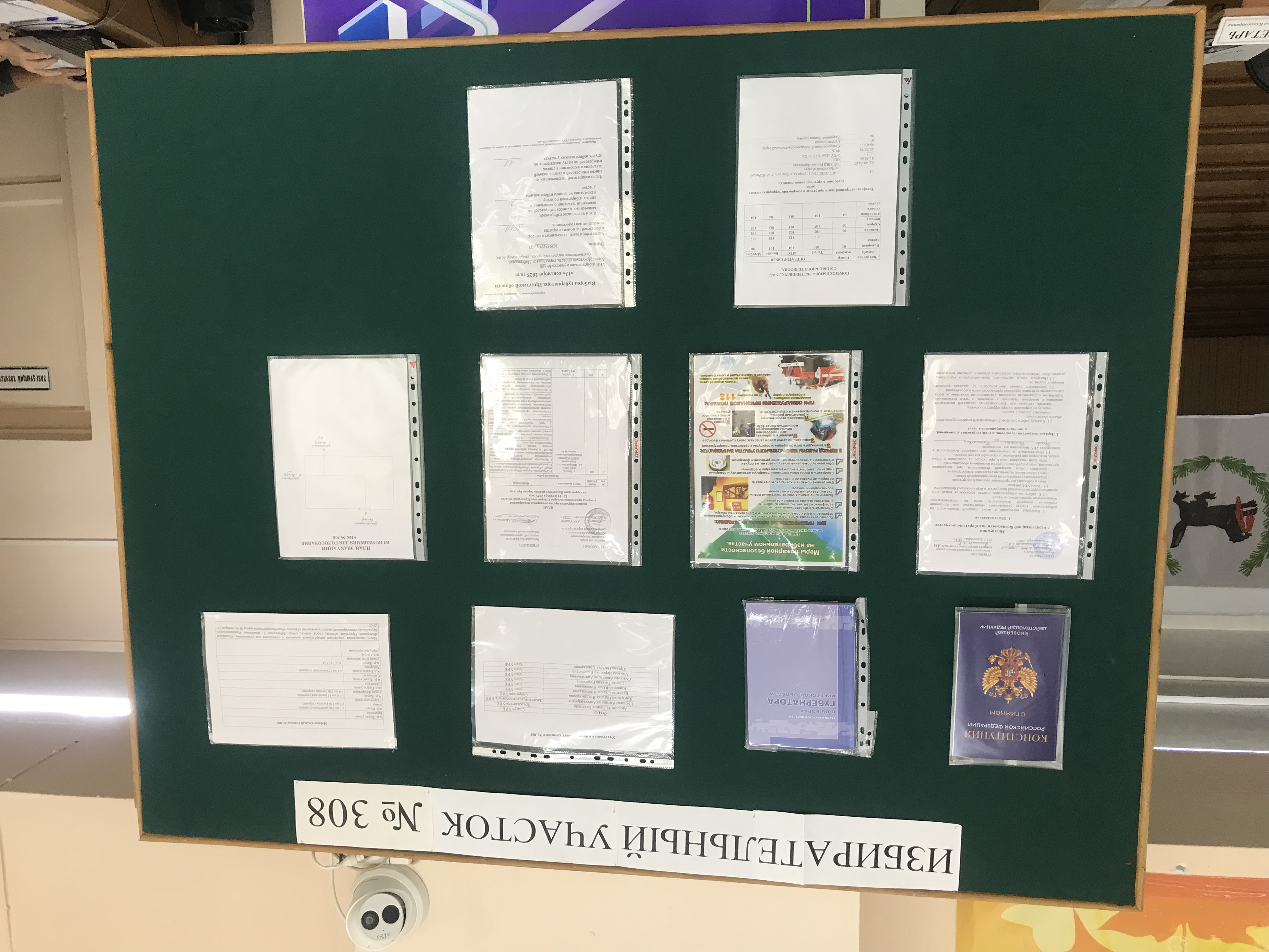 Сообщение наблюдателя — УИК №308, Иркутская область