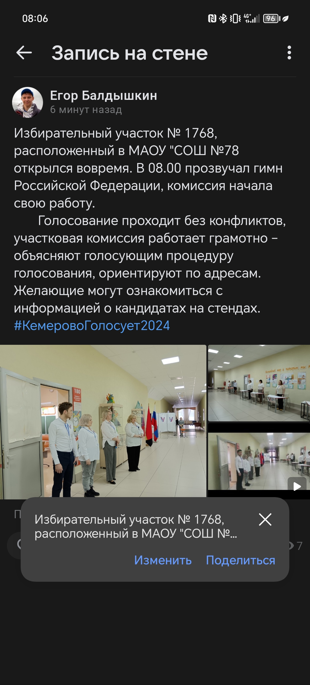 Сообщение наблюдателя — УИК №88, Белгородская область
