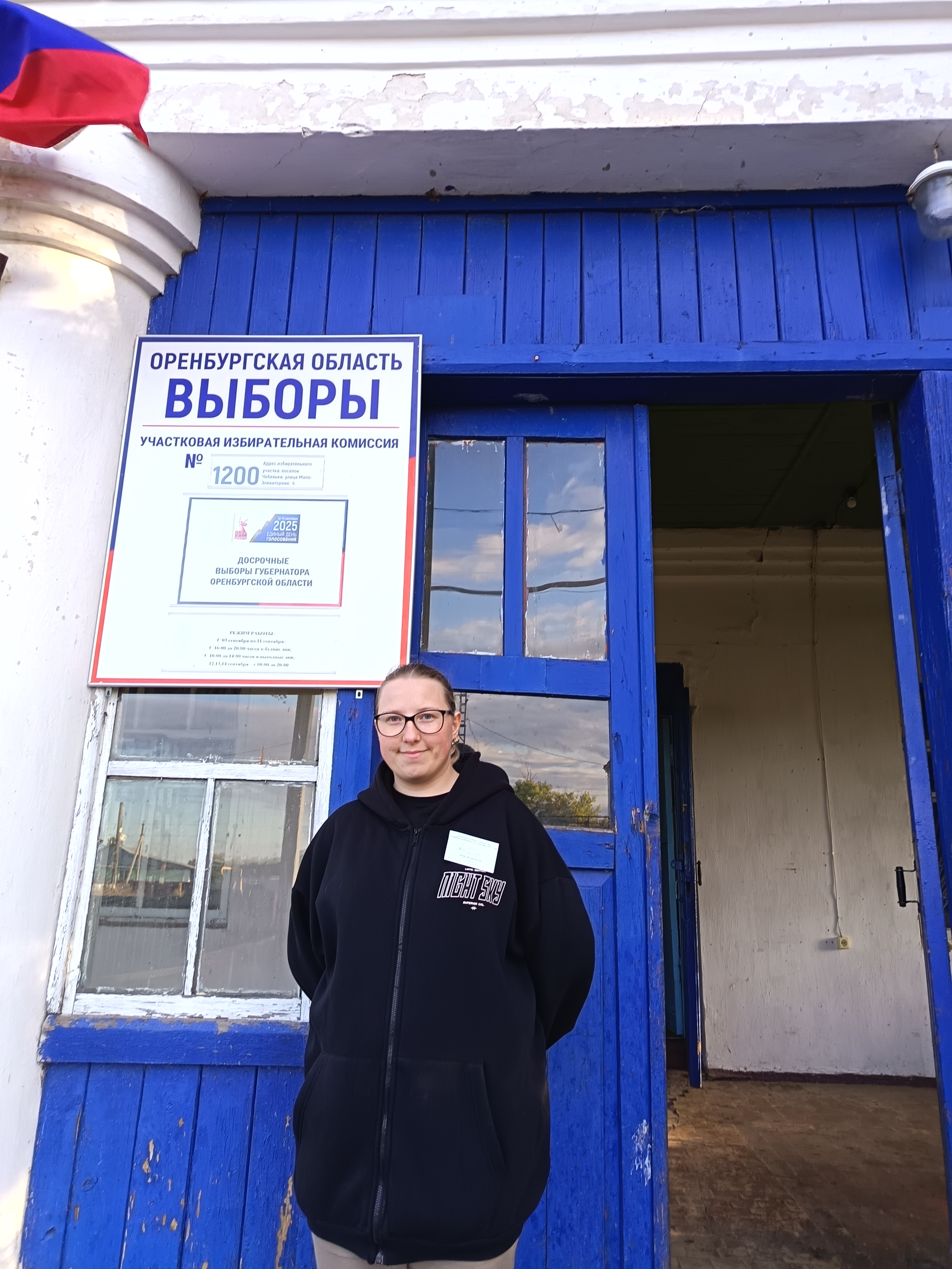 Сообщение наблюдателя — УИК №1200, Оренбургская область