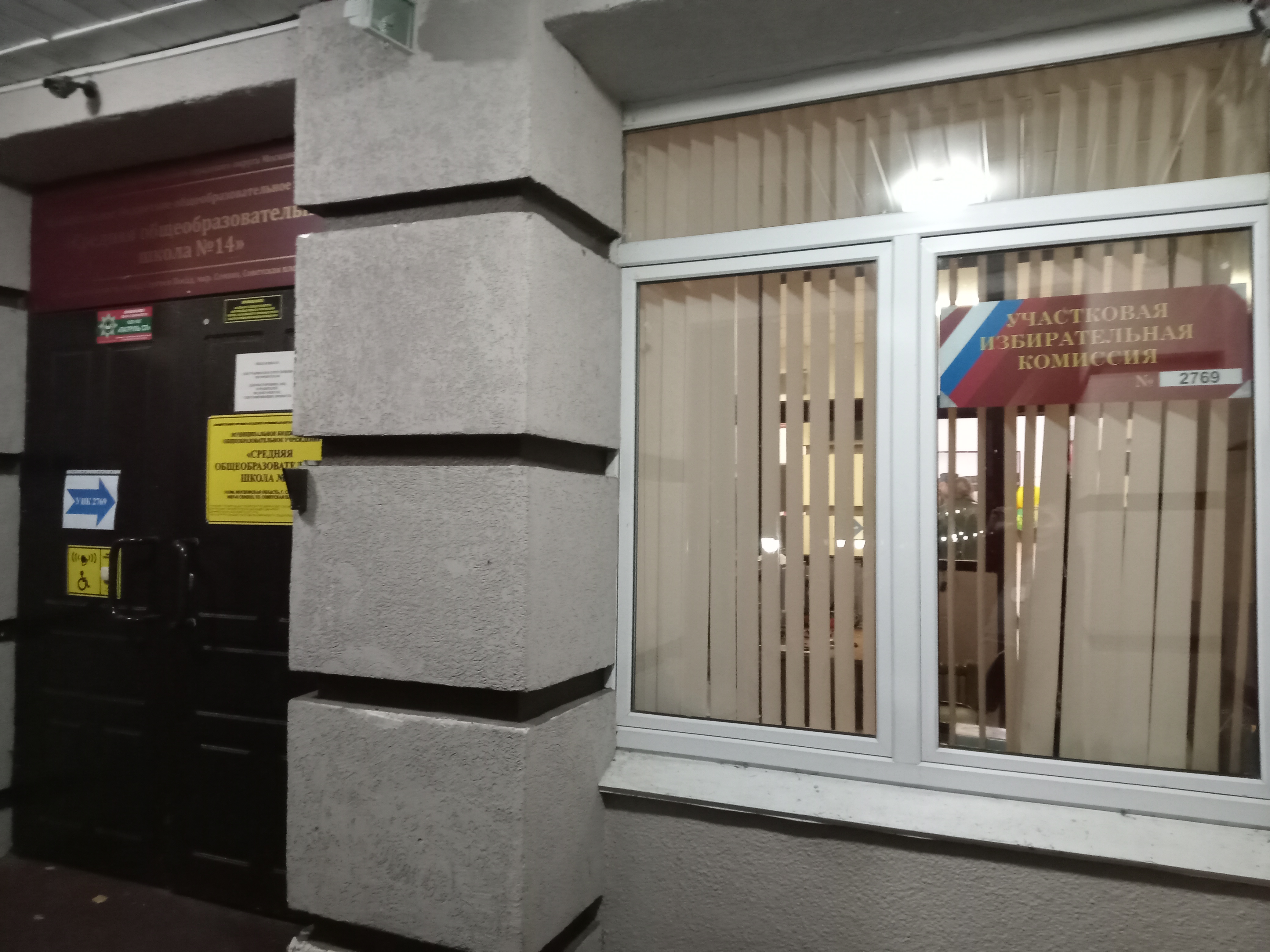 Сообщение — УИК №2769, Московская область