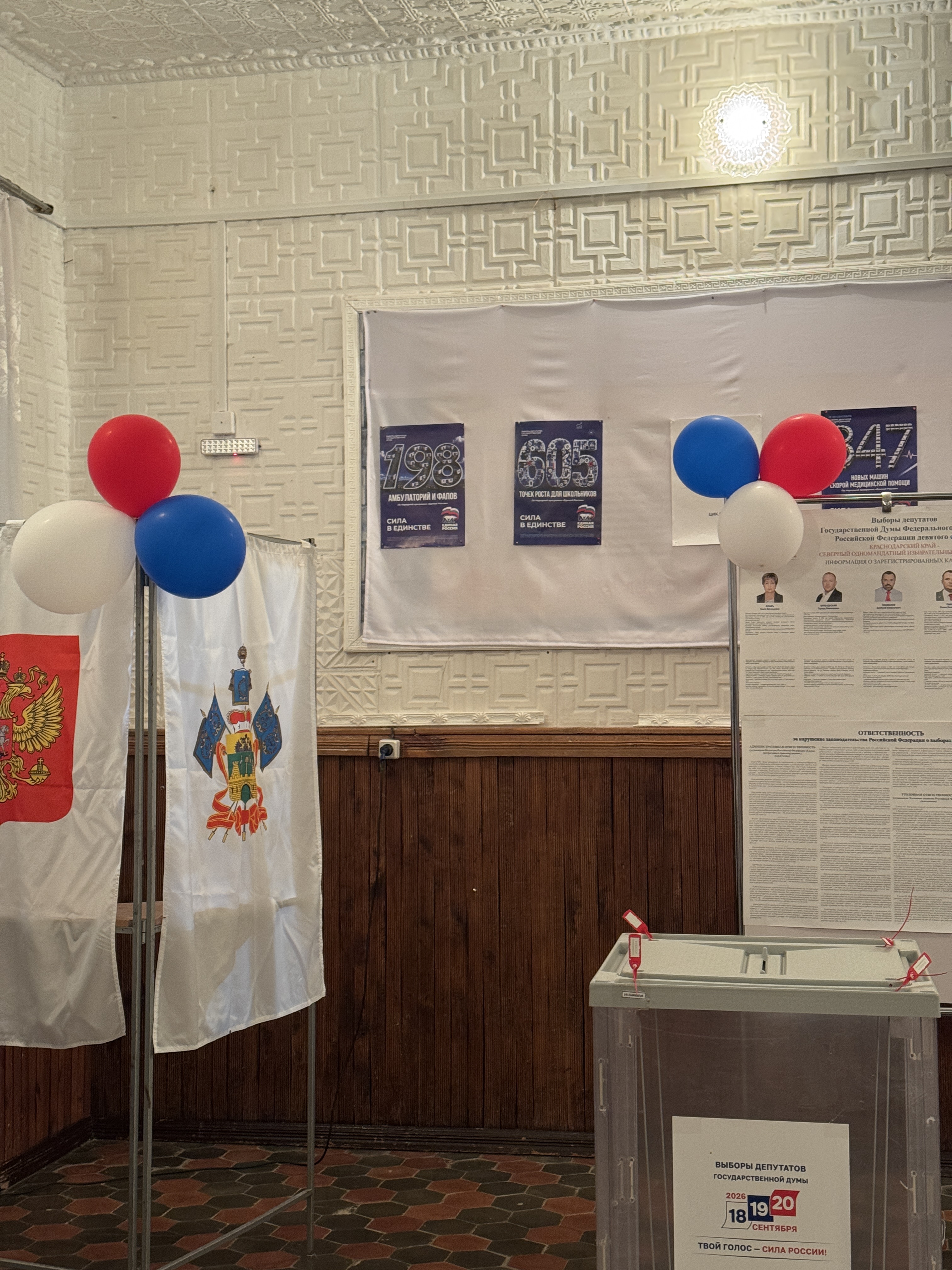 Сообщение — УИК №1744, Краснодарский край