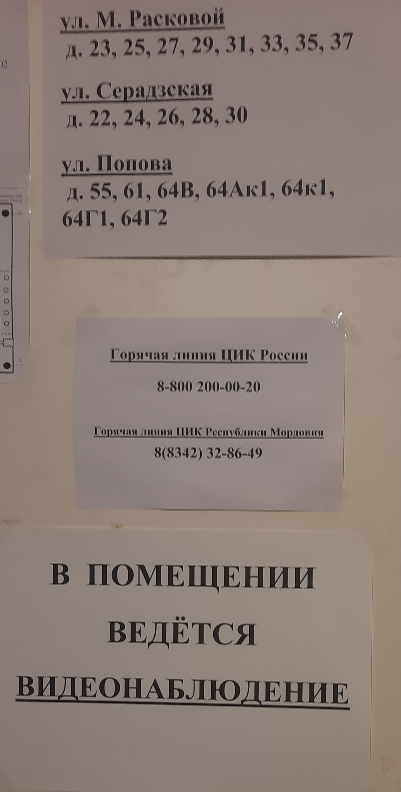 Сообщение наблюдателя — УИК №499, Республика Мордовия