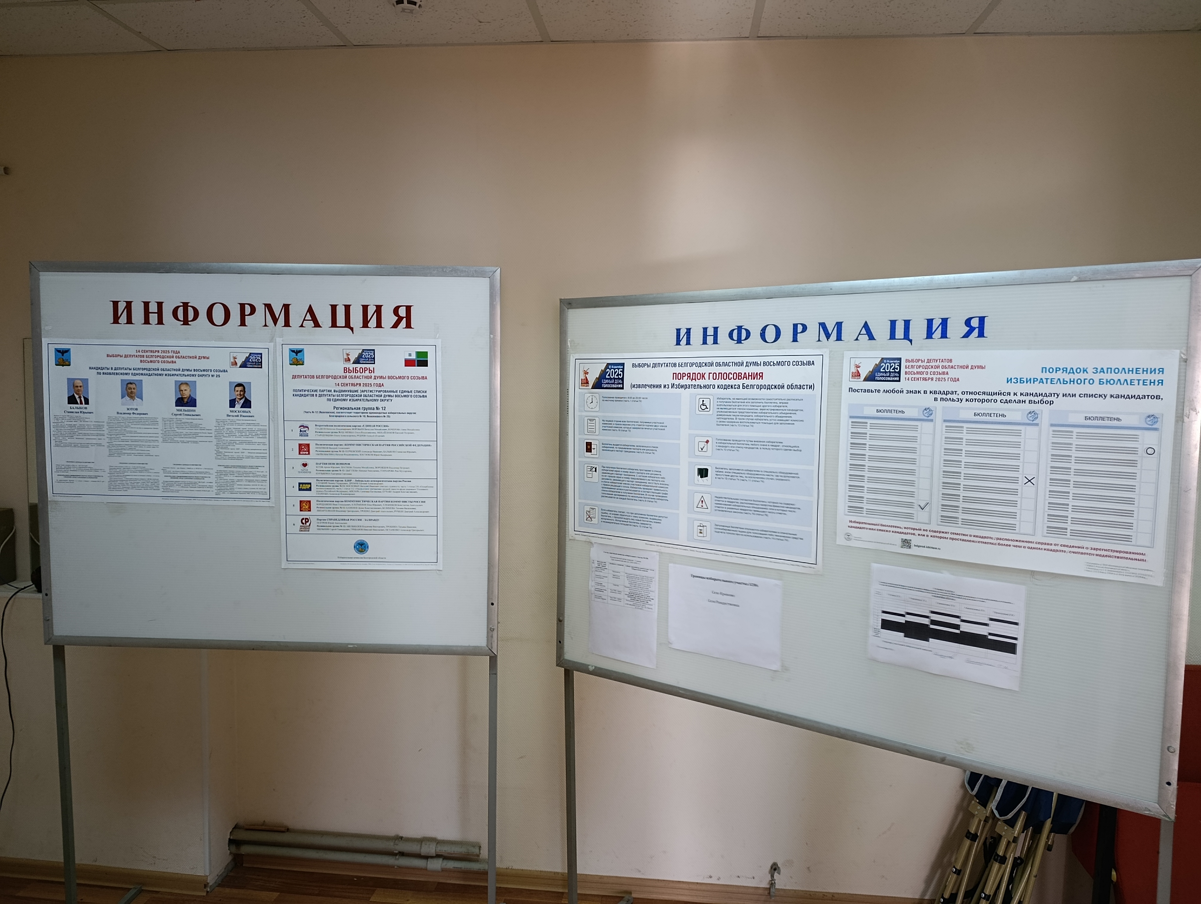 Сообщение наблюдателя — УИК №1206, Белгородская область
