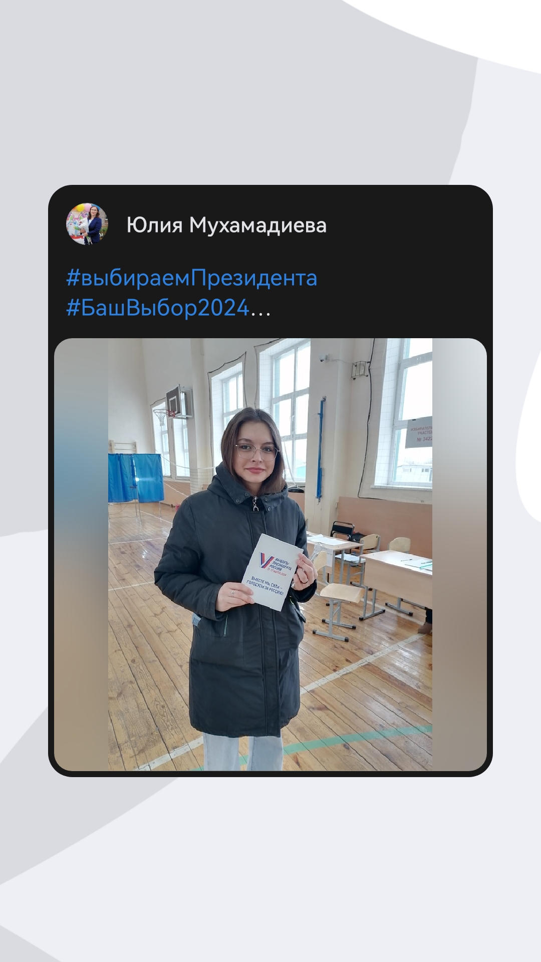 Сообщение наблюдателя — УИК №3422, Республика Башкортостан