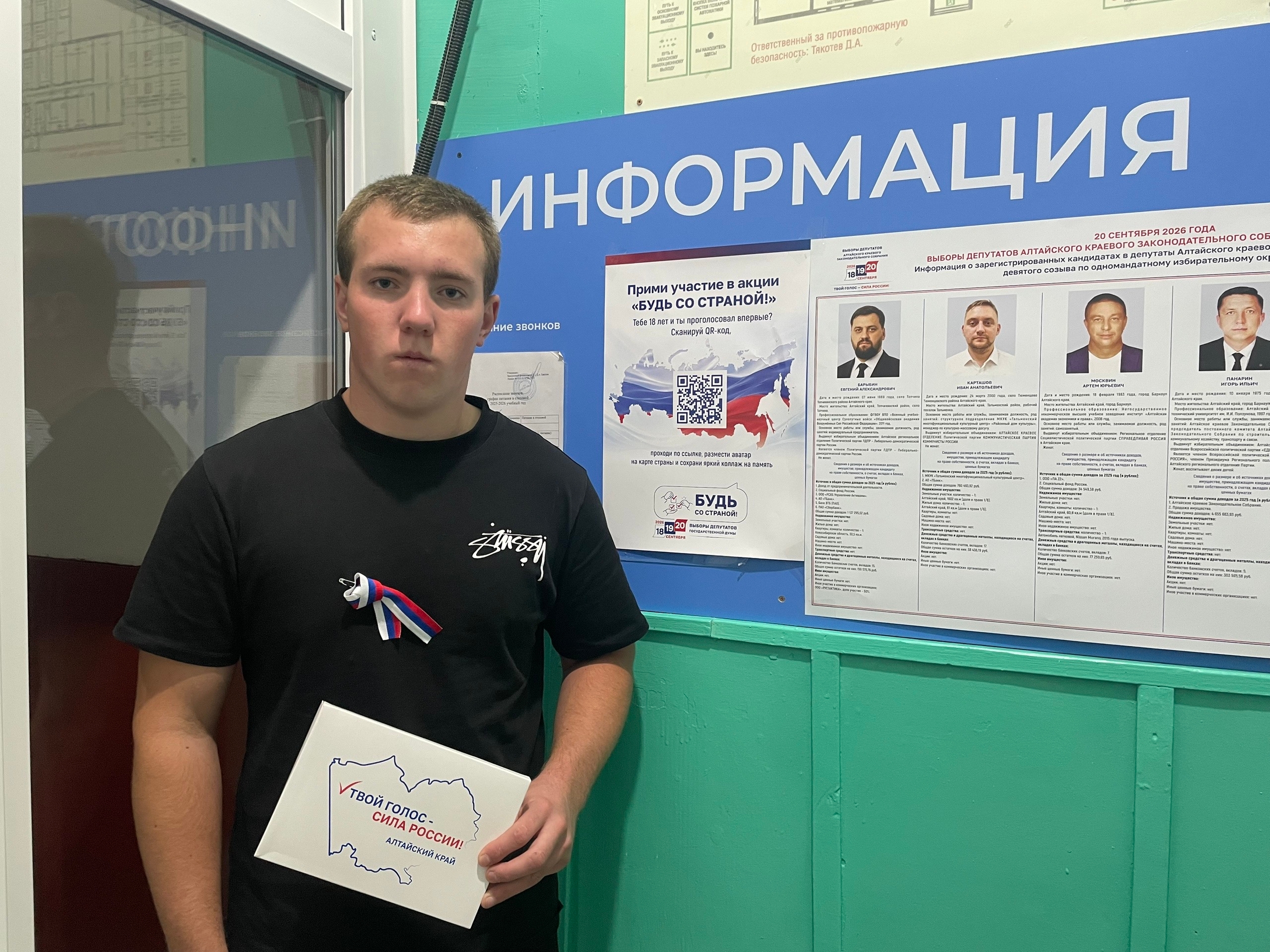 Сообщение — УИК №1557, Алтайский край