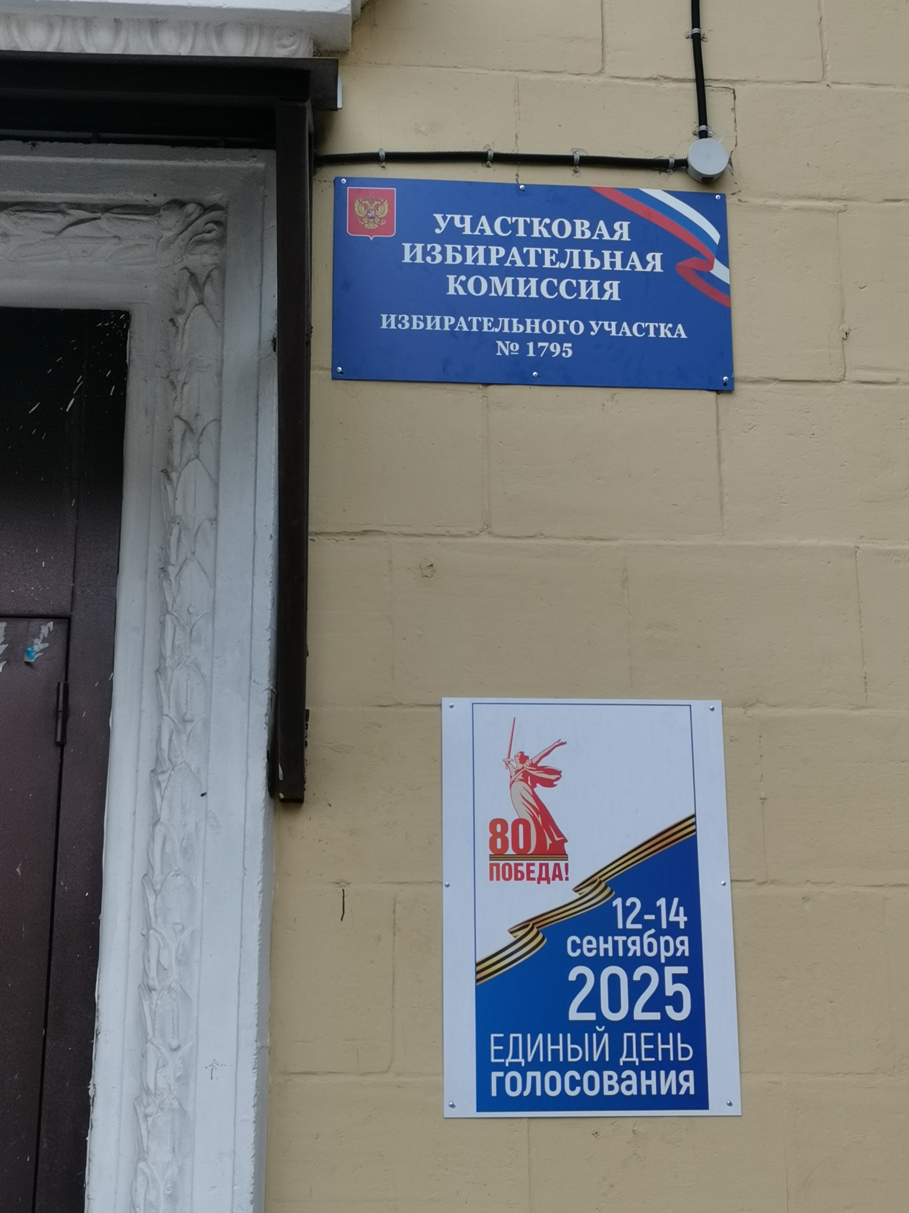 Сообщение наблюдателя — УИК №1795, Новосибирская область