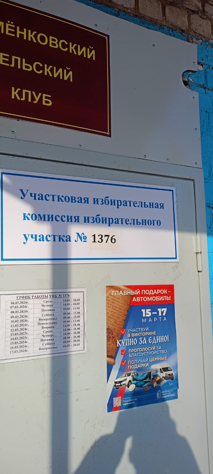 Сообщение наблюдателя — УИК №1376, Нижегородская область
