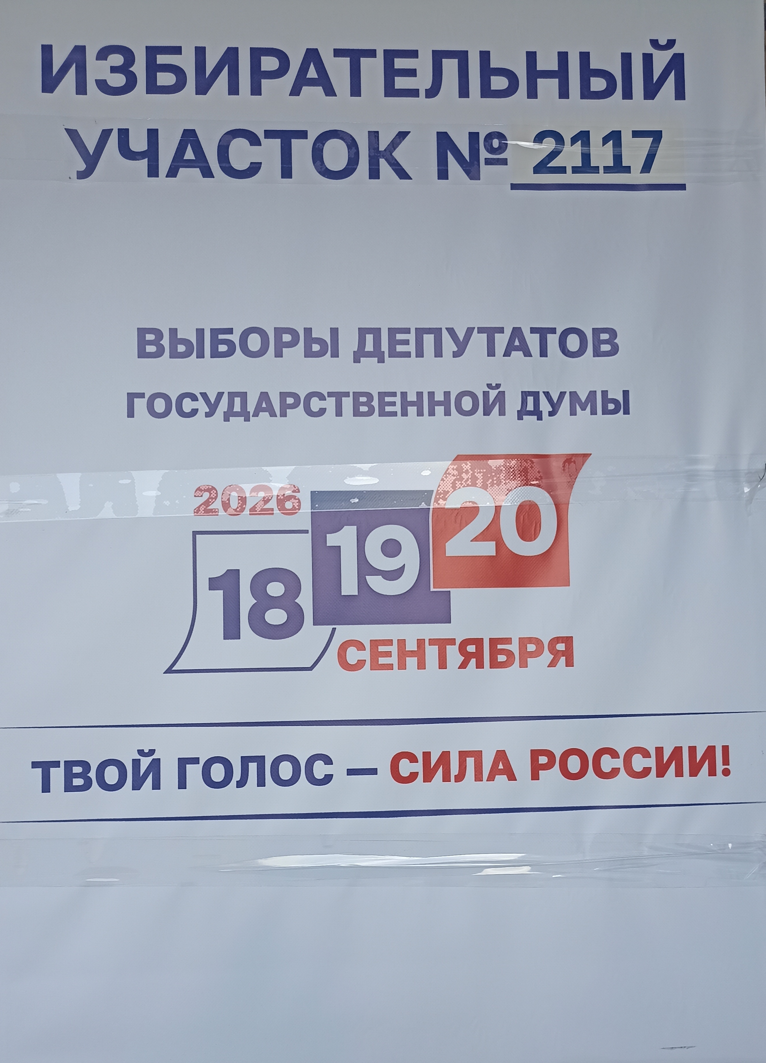 Сообщение — УИК №2117, Красноярский край