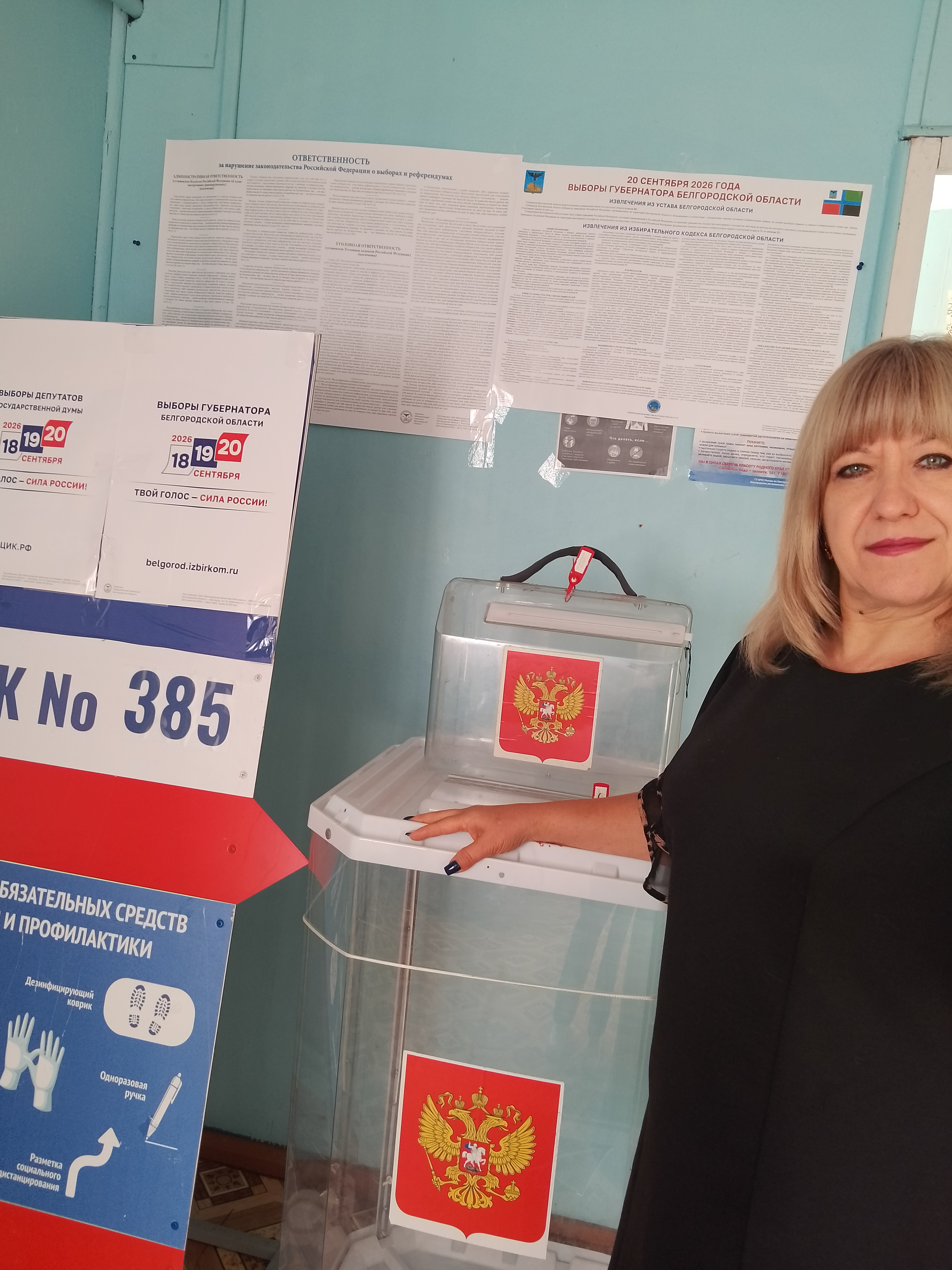 Сообщение — УИК №385, Белгородская область