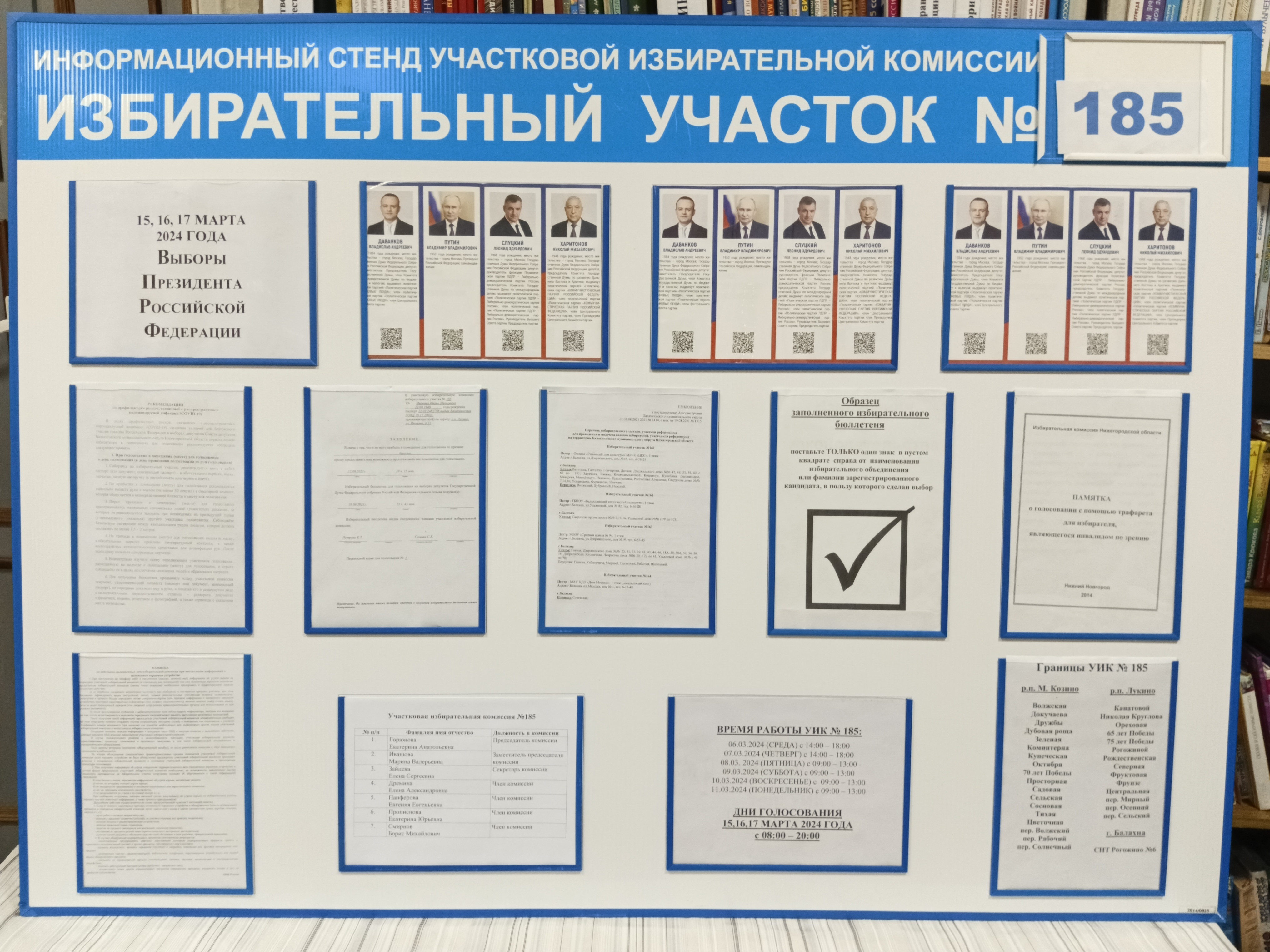 Сообщение наблюдателя — УИК №185, Нижегородская область