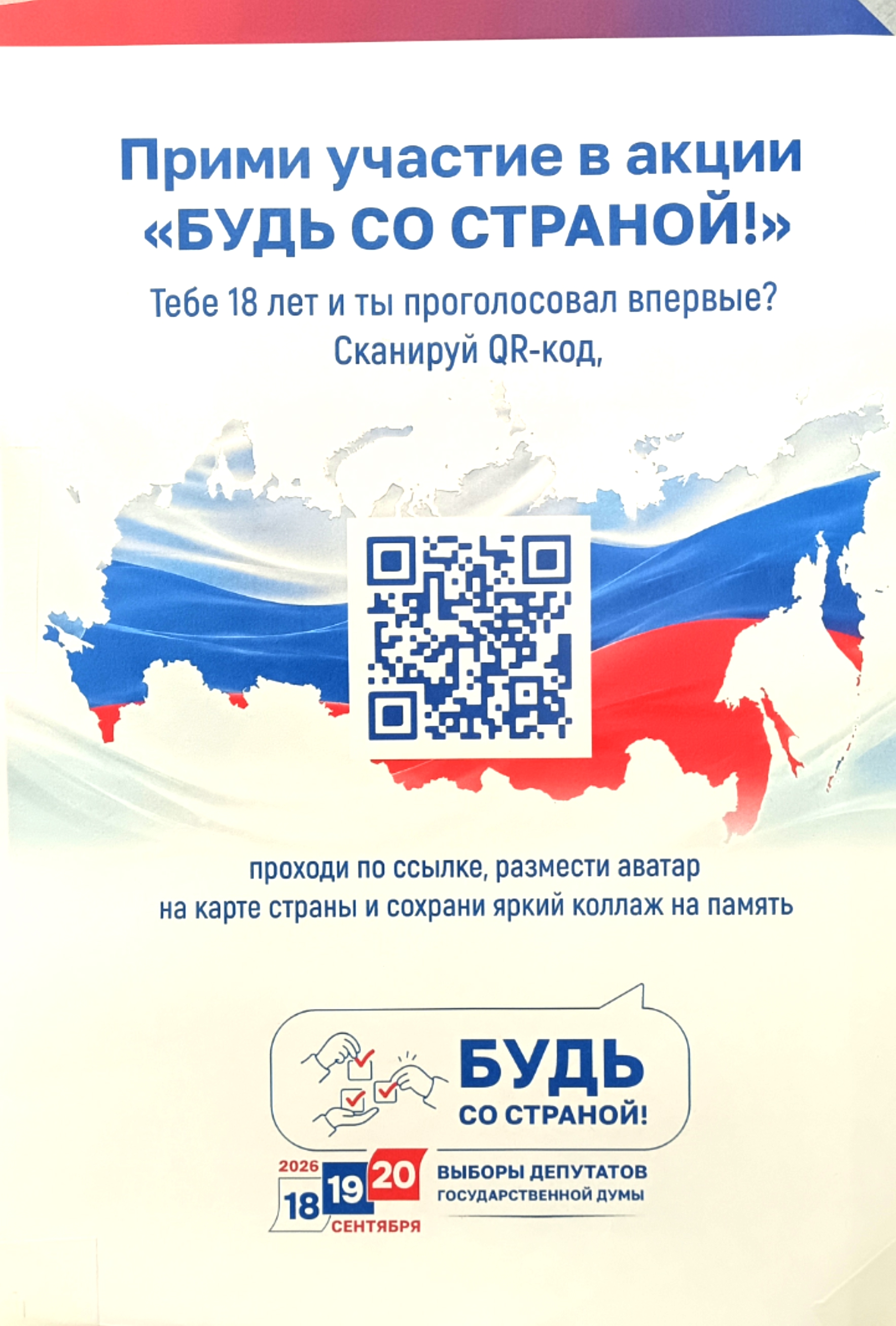 Сообщение — УИК №104, Иркутская область