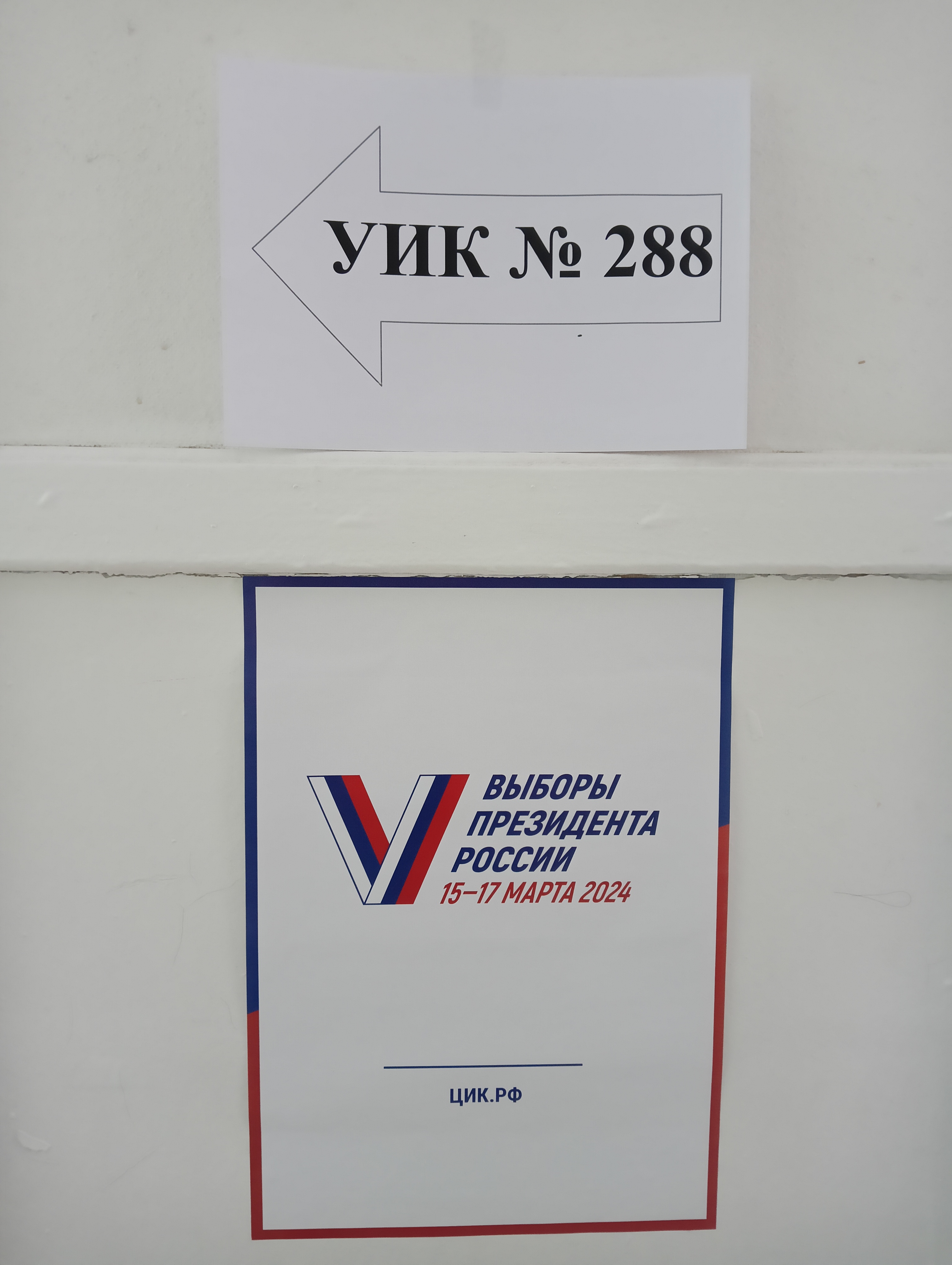 Сообщение наблюдателя — УИК №288, Омская область