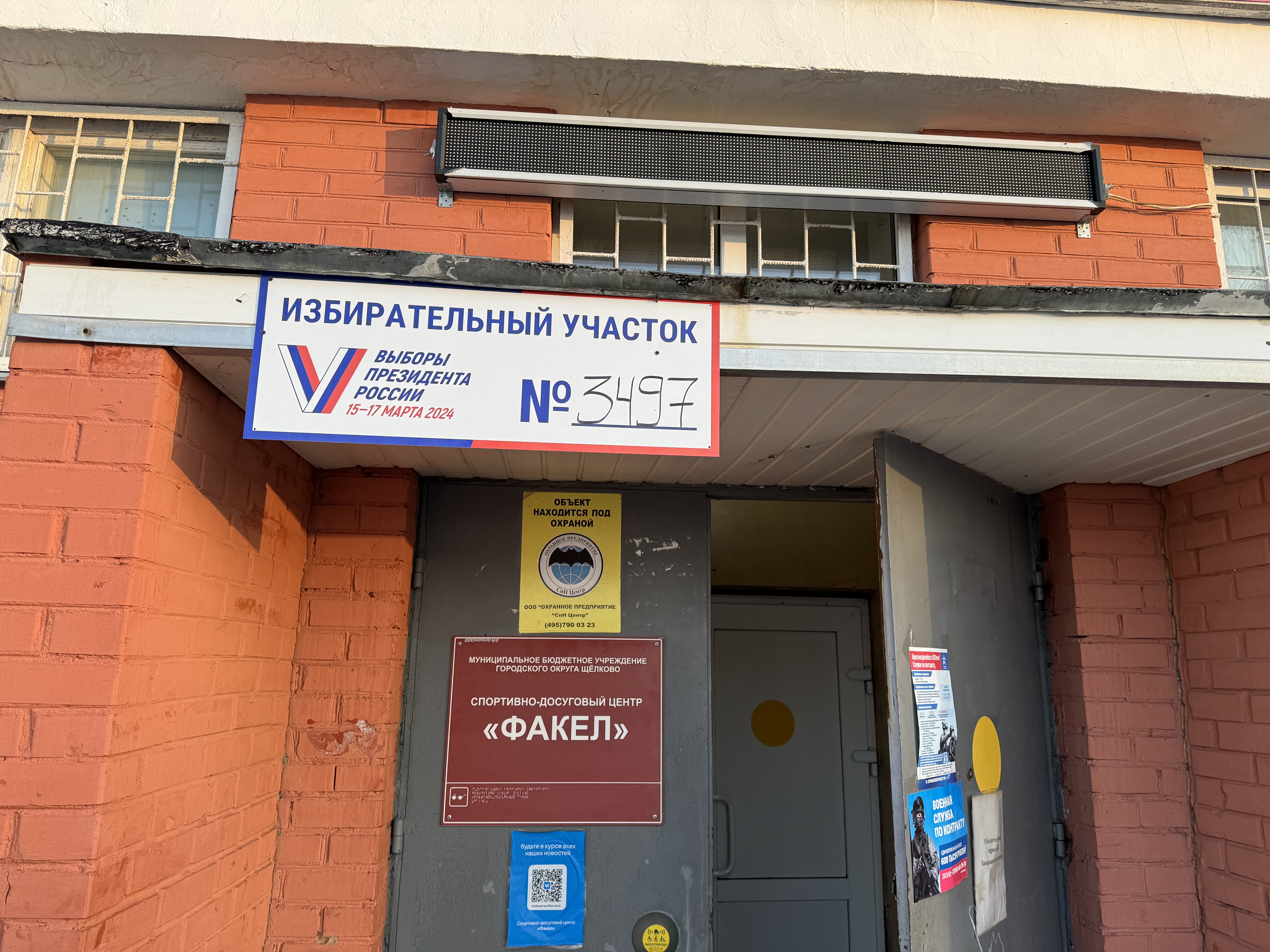 Сообщение наблюдателя — УИК №3497, Московская область