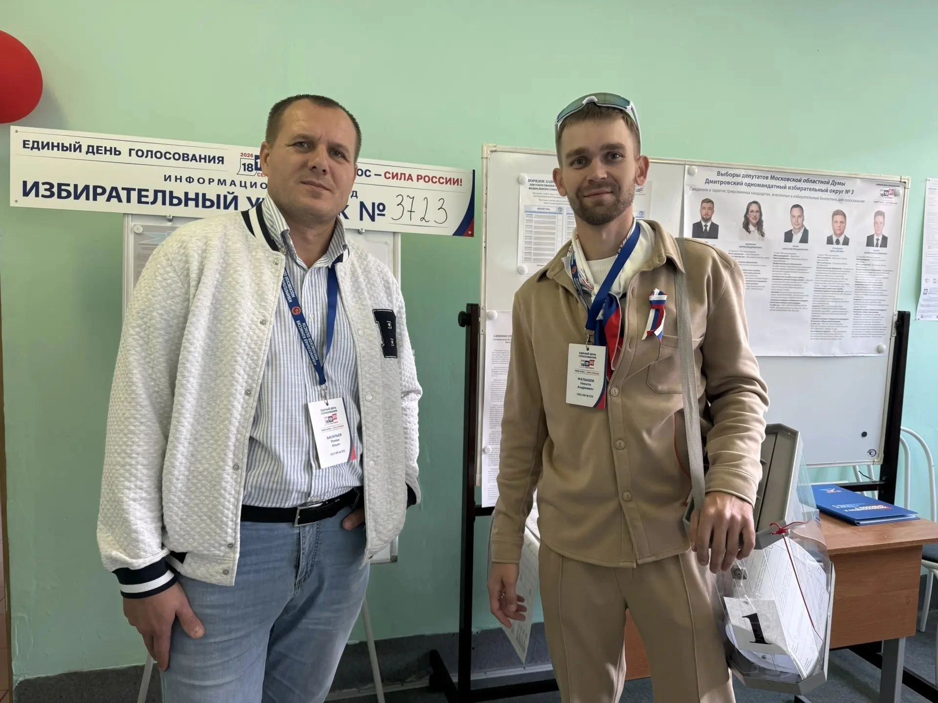 Сообщение — УИК №3723, Московская область