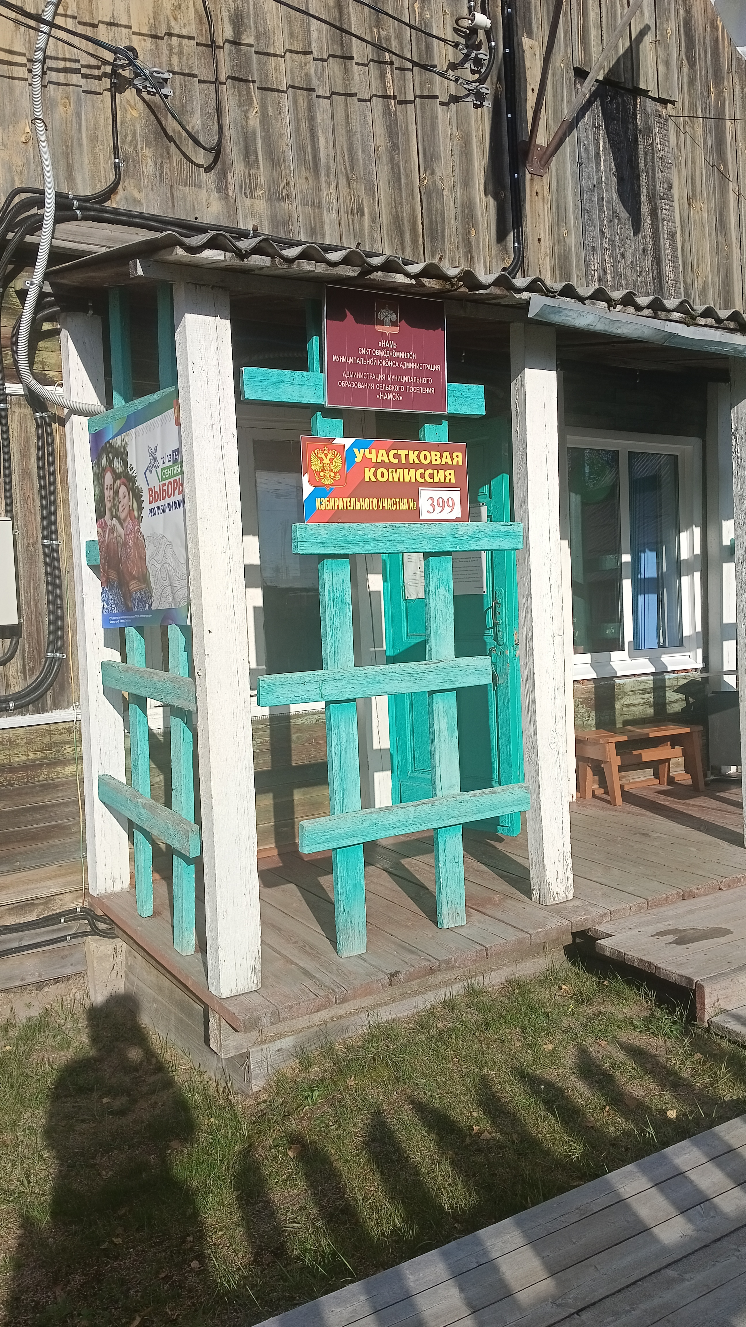 Сообщение наблюдателя — УИК №399, Республика Коми