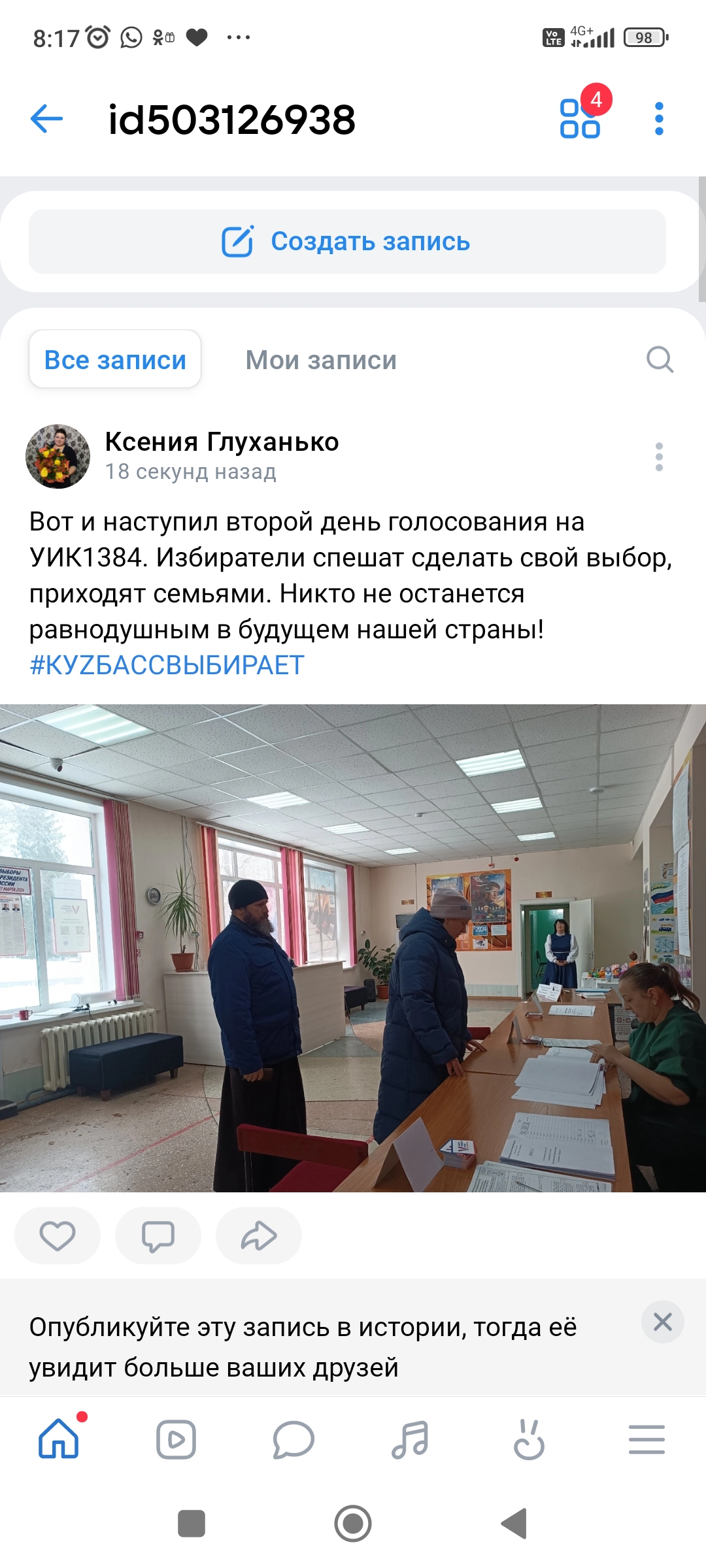 Сообщение наблюдателя — УИК №1384, Кемеровская область — Кузбасс