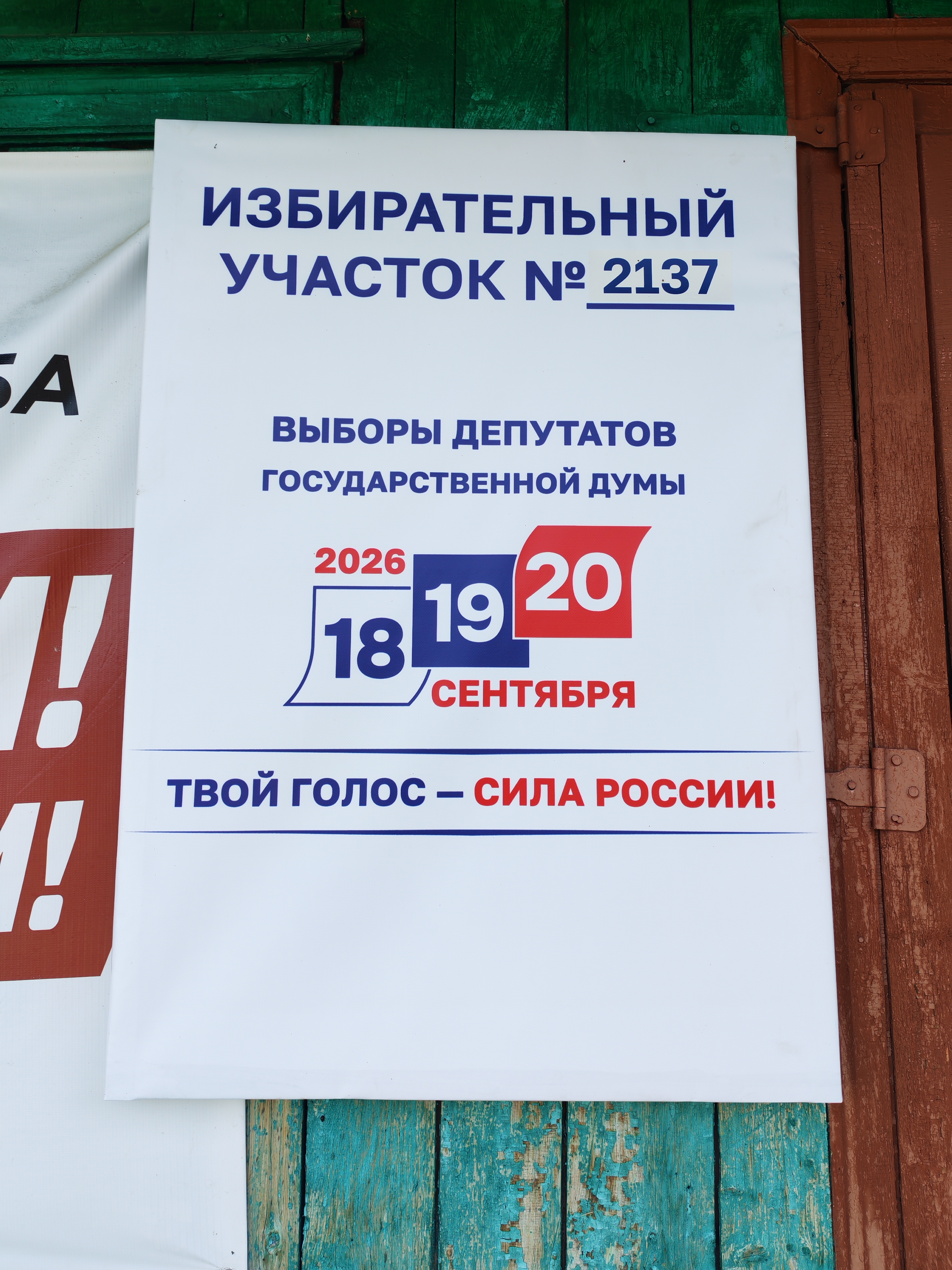 Сообщение — УИК №2137, Красноярский край