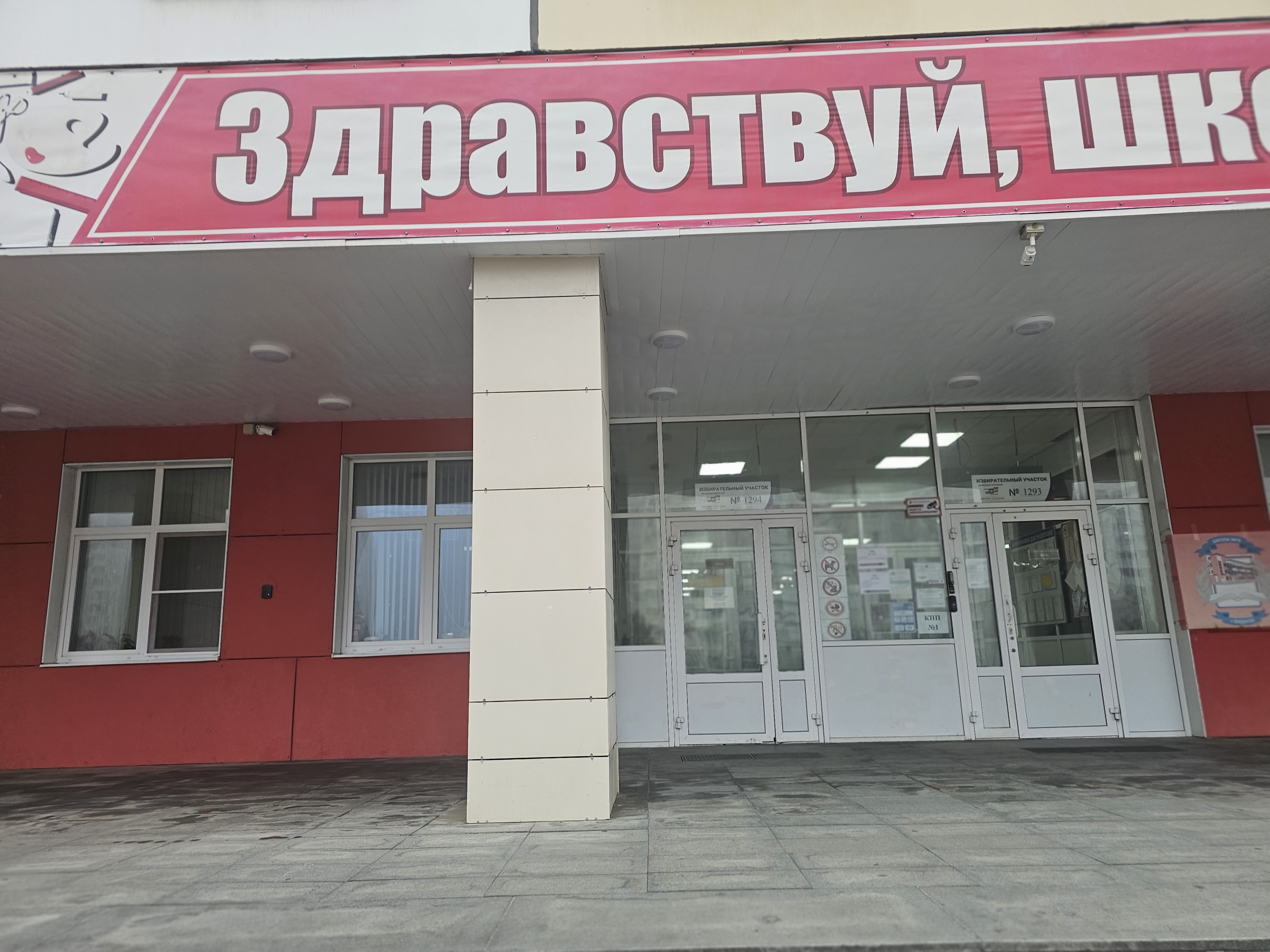 Сообщение — УИК №1294, Московская область