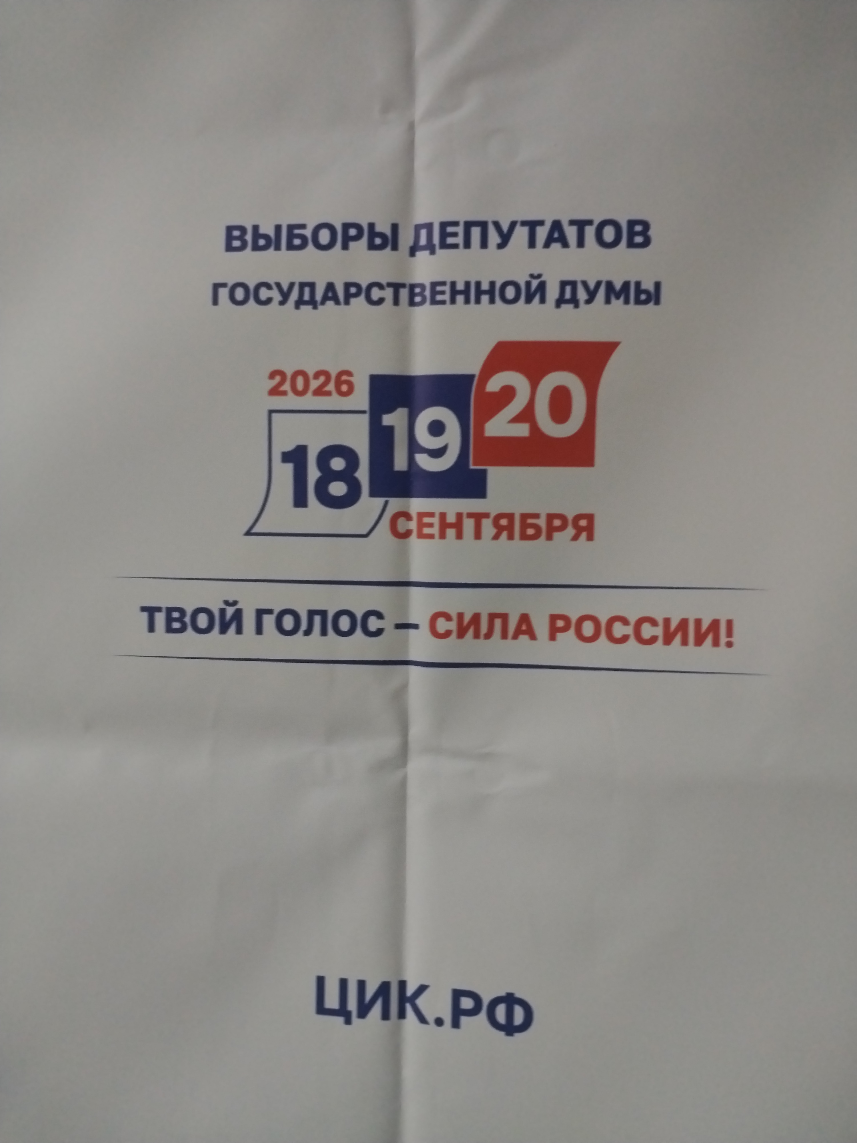 Сообщение — УИК №46, Республика Алтай