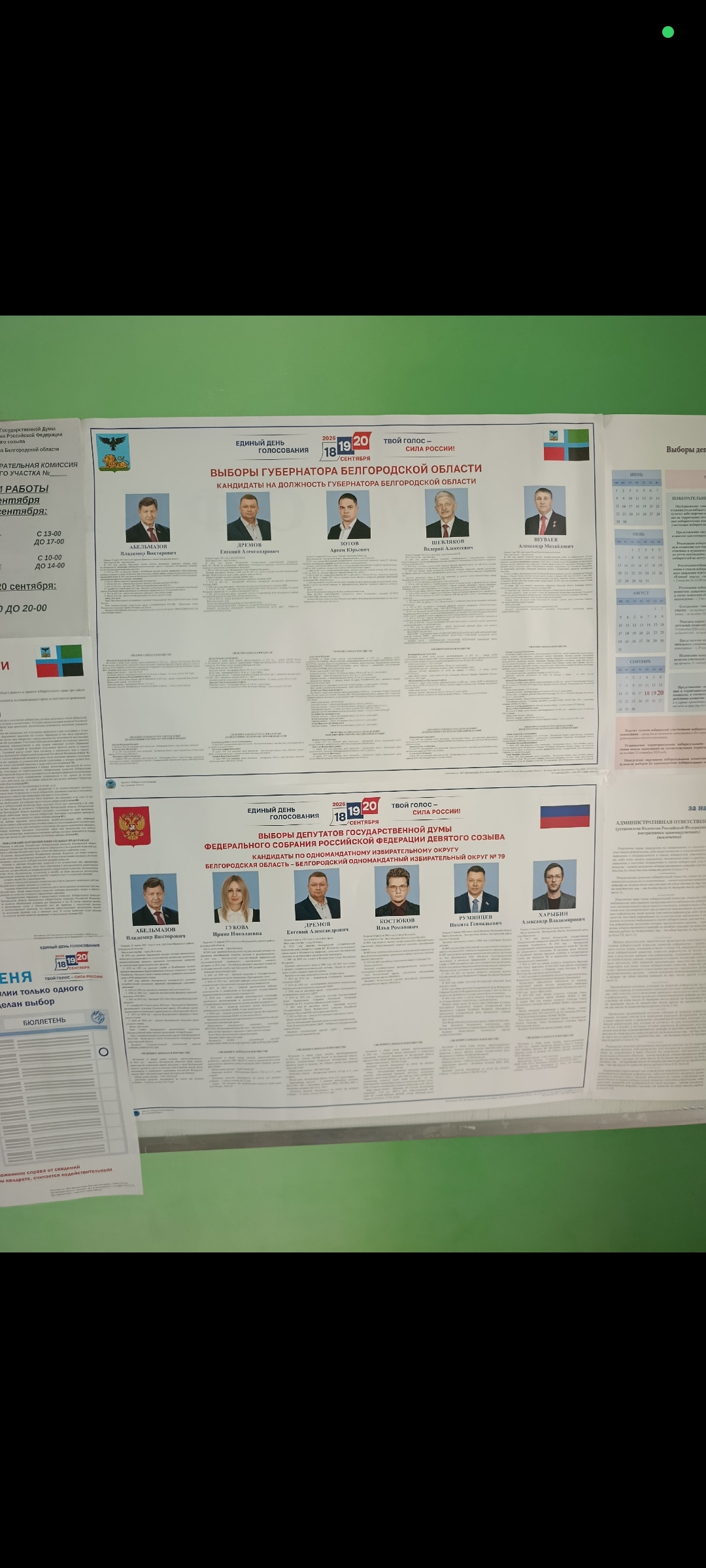 Сообщение — УИК №840, Белгородская область