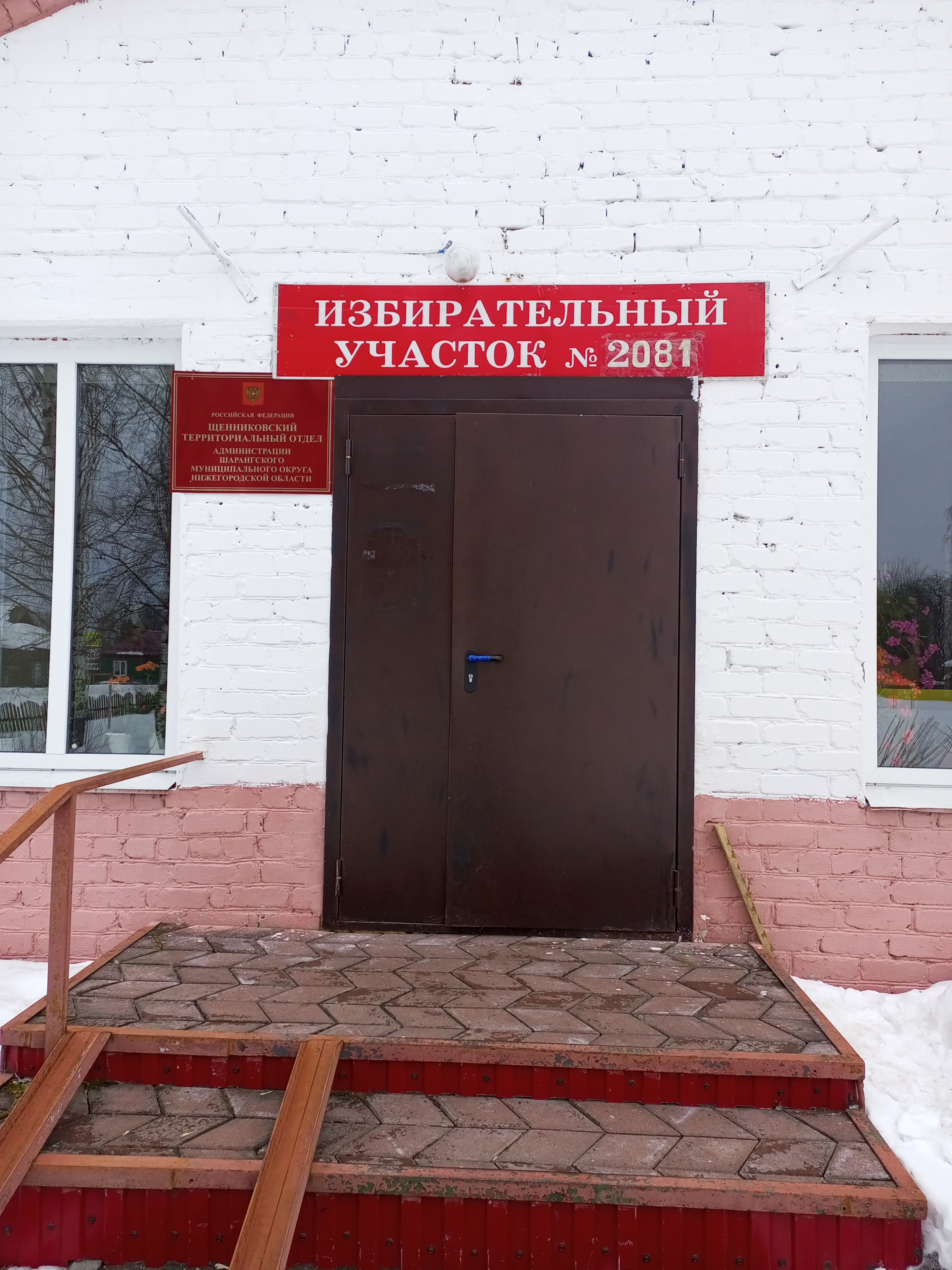 Сообщение наблюдателя — УИК №2081, Нижегородская область