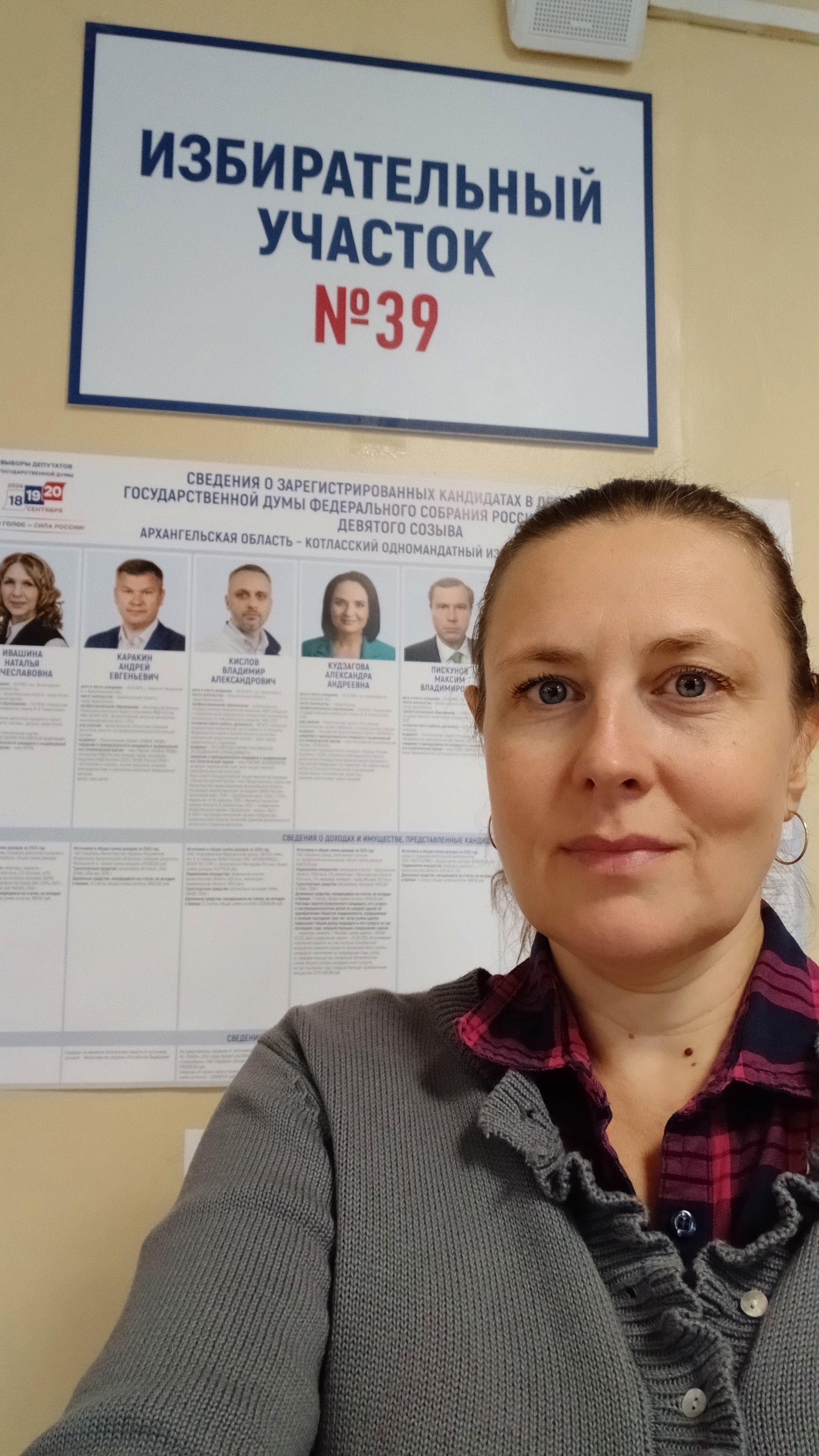 Сообщение — УИК №39, Архангельская область
