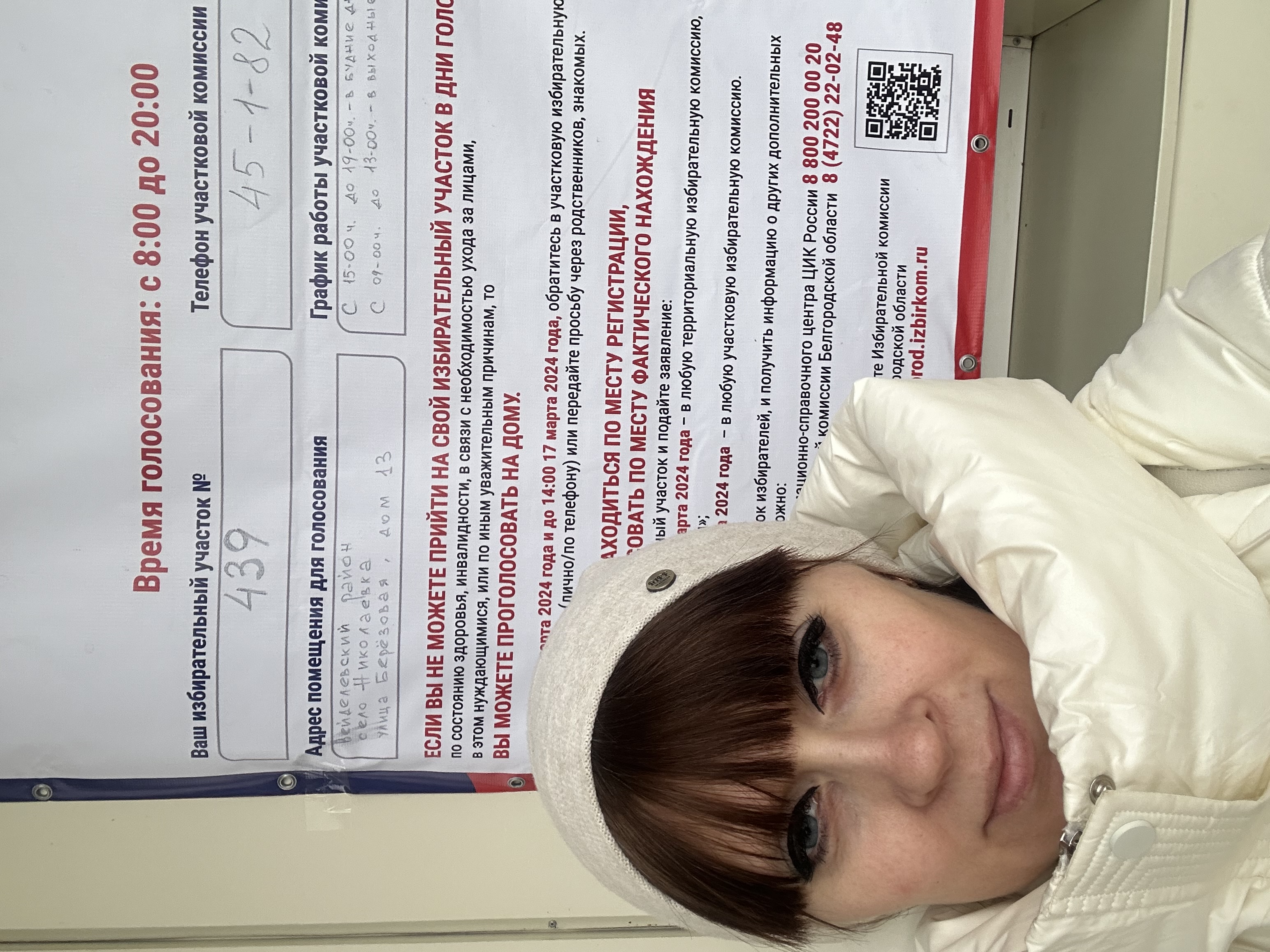 Сообщение наблюдателя — УИК №439, Белгородская область