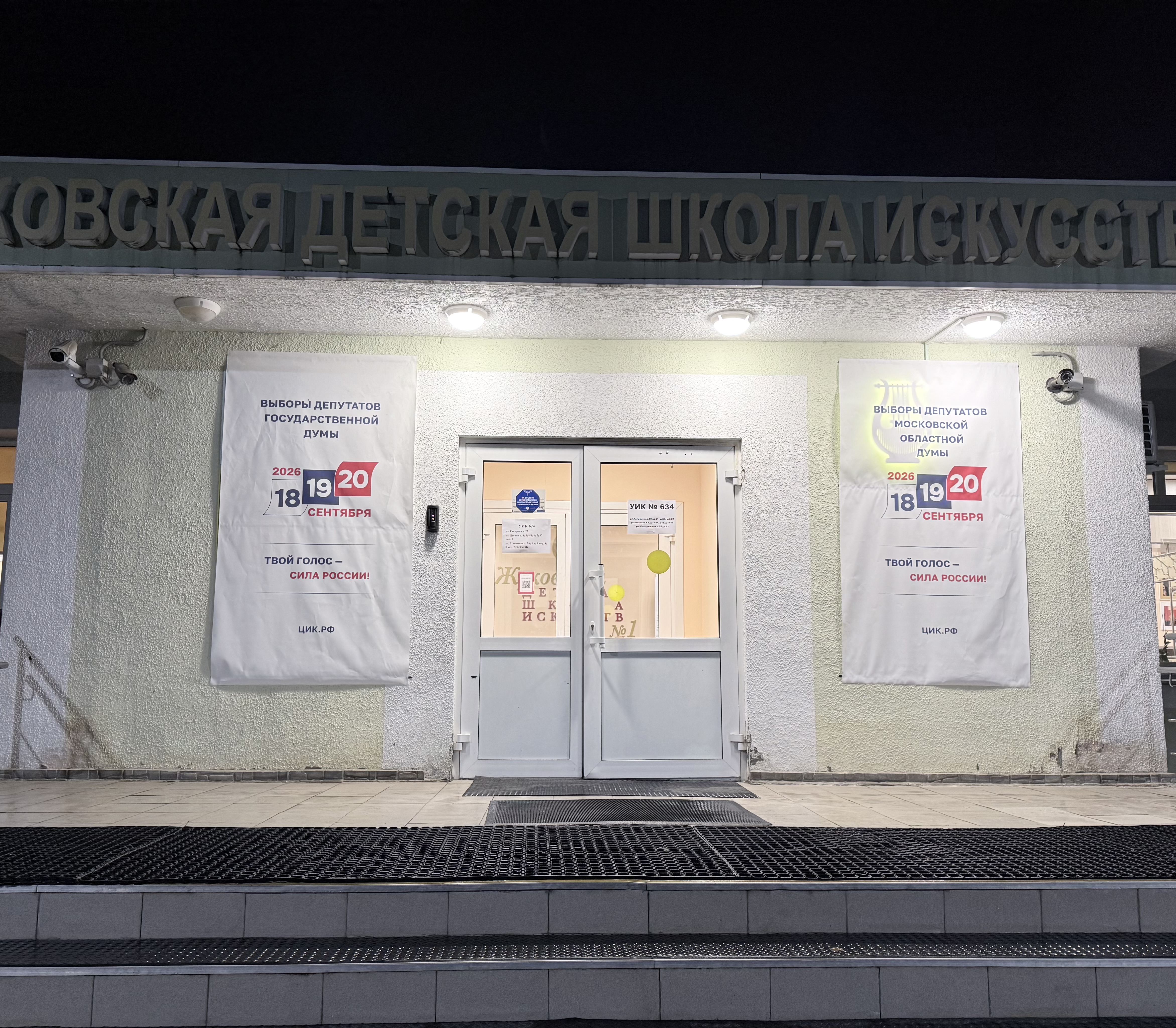 Сообщение — УИК №624, Московская область