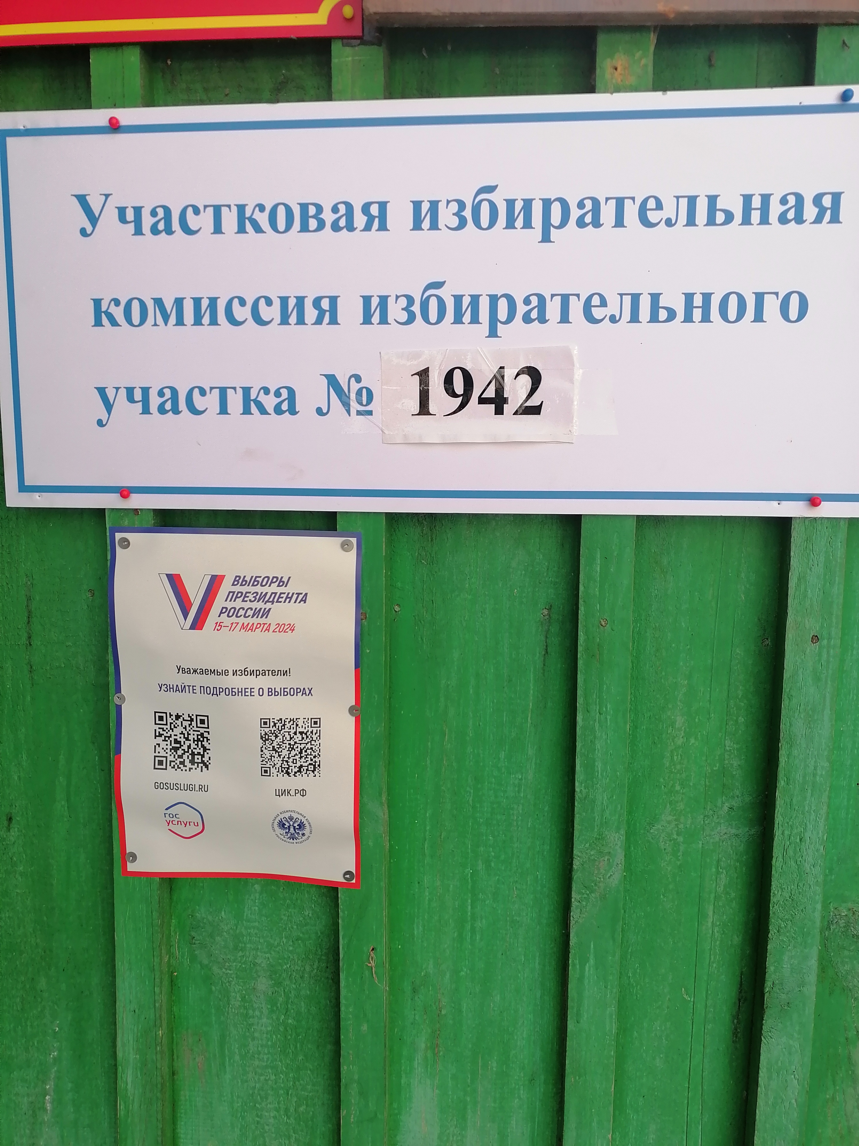 Сообщение наблюдателя — УИК №1942, Нижегородская область